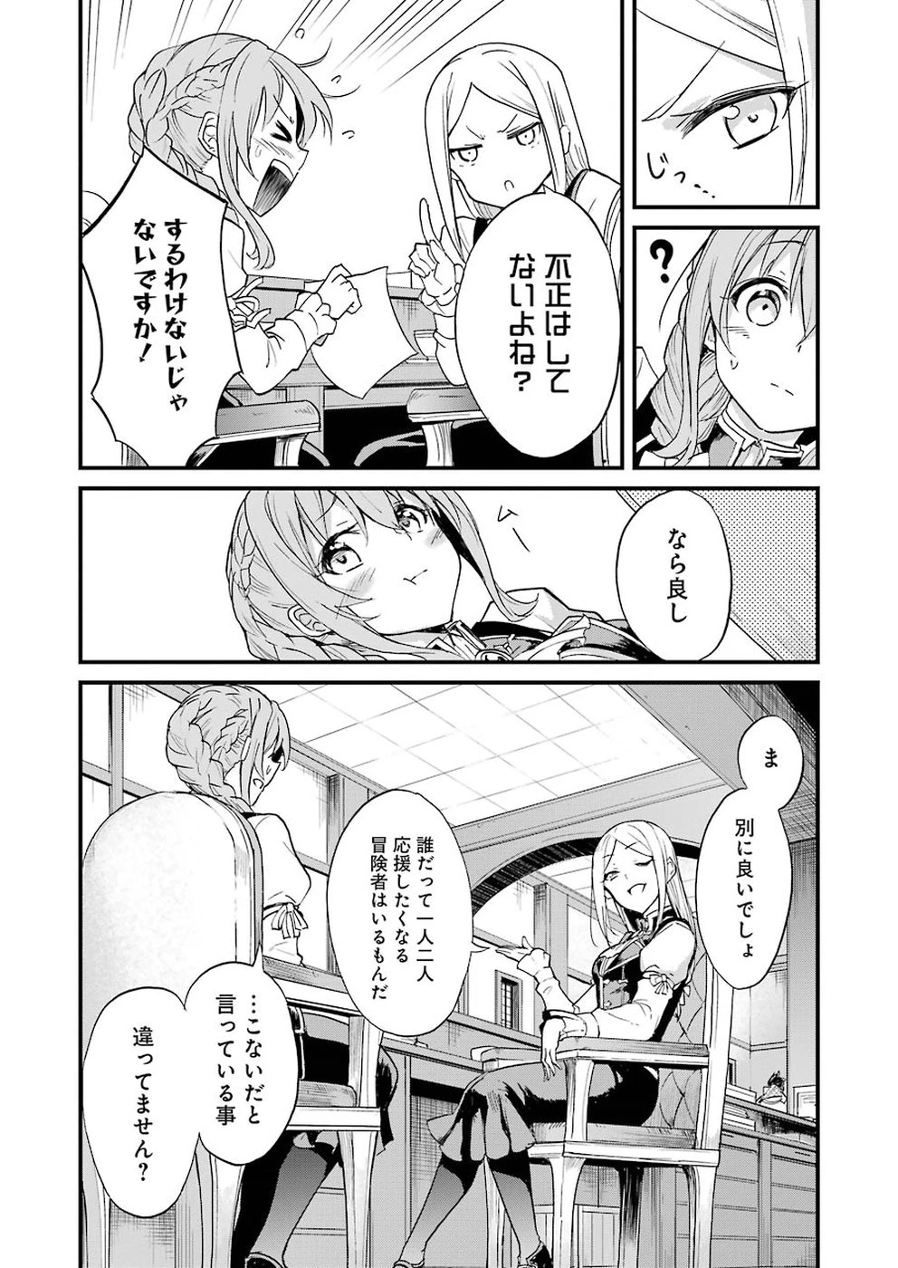 ゴブリンスレイヤー外伝 ：イヤーワン 第20.1話 - 6