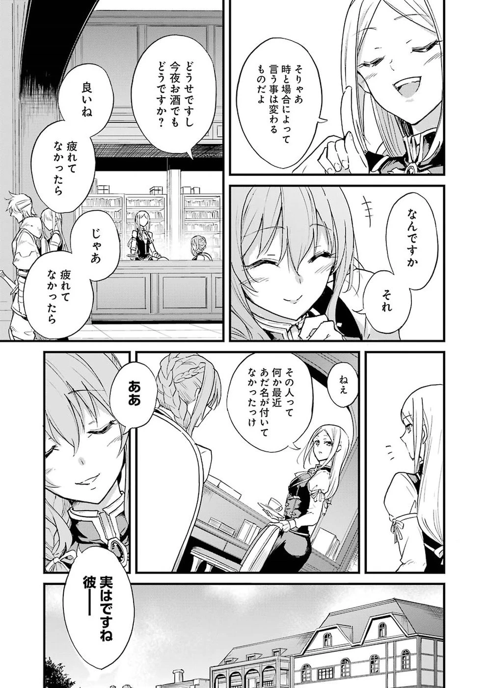 ゴブリンスレイヤー外伝 ：イヤーワン 第20.1話 - 7