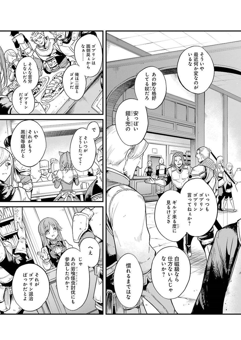 ゴブリンスレイヤー外伝 ：イヤーワン 第20.1話 - 8