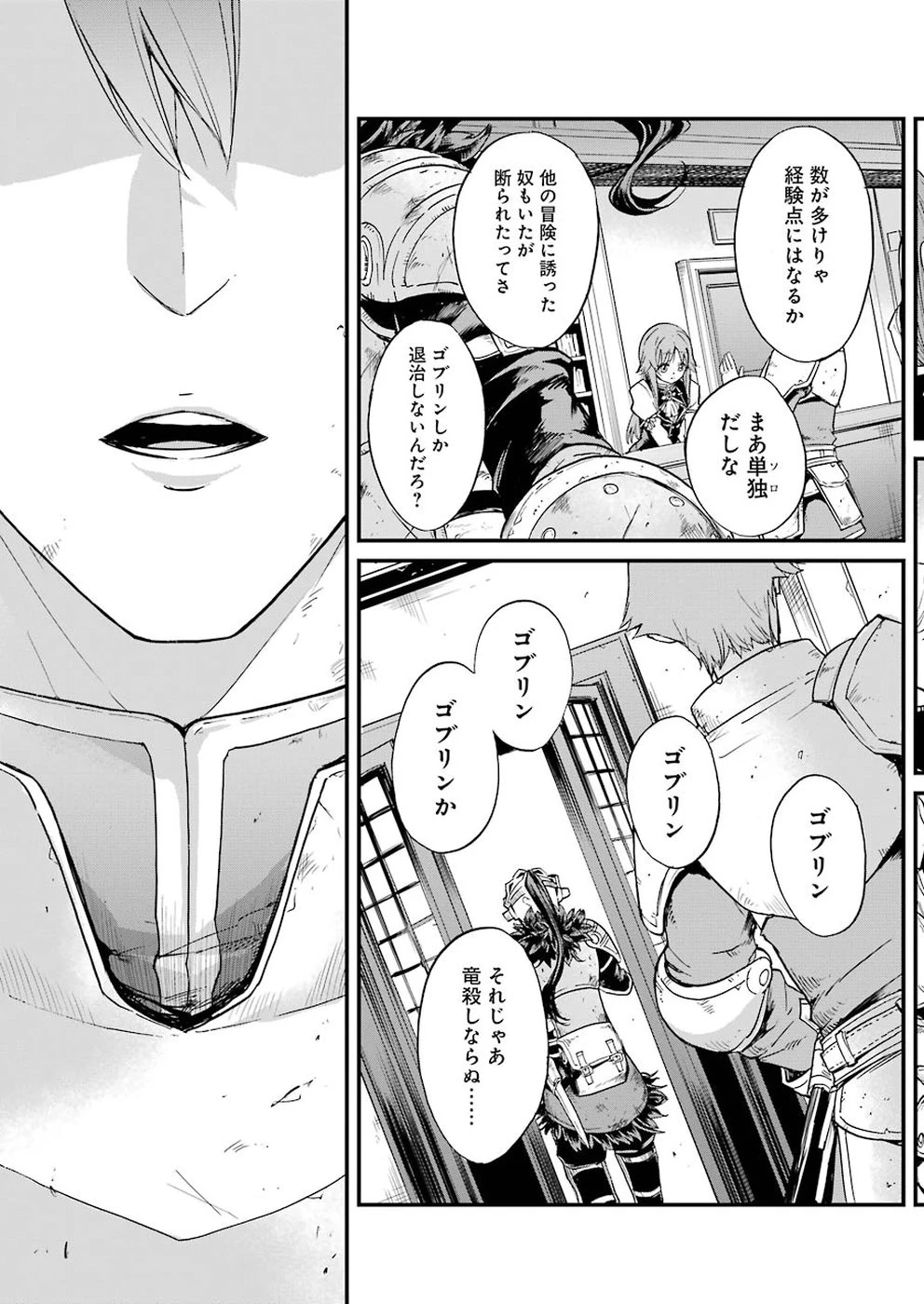 ゴブリンスレイヤー外伝 ：イヤーワン 第20.1話 - 9