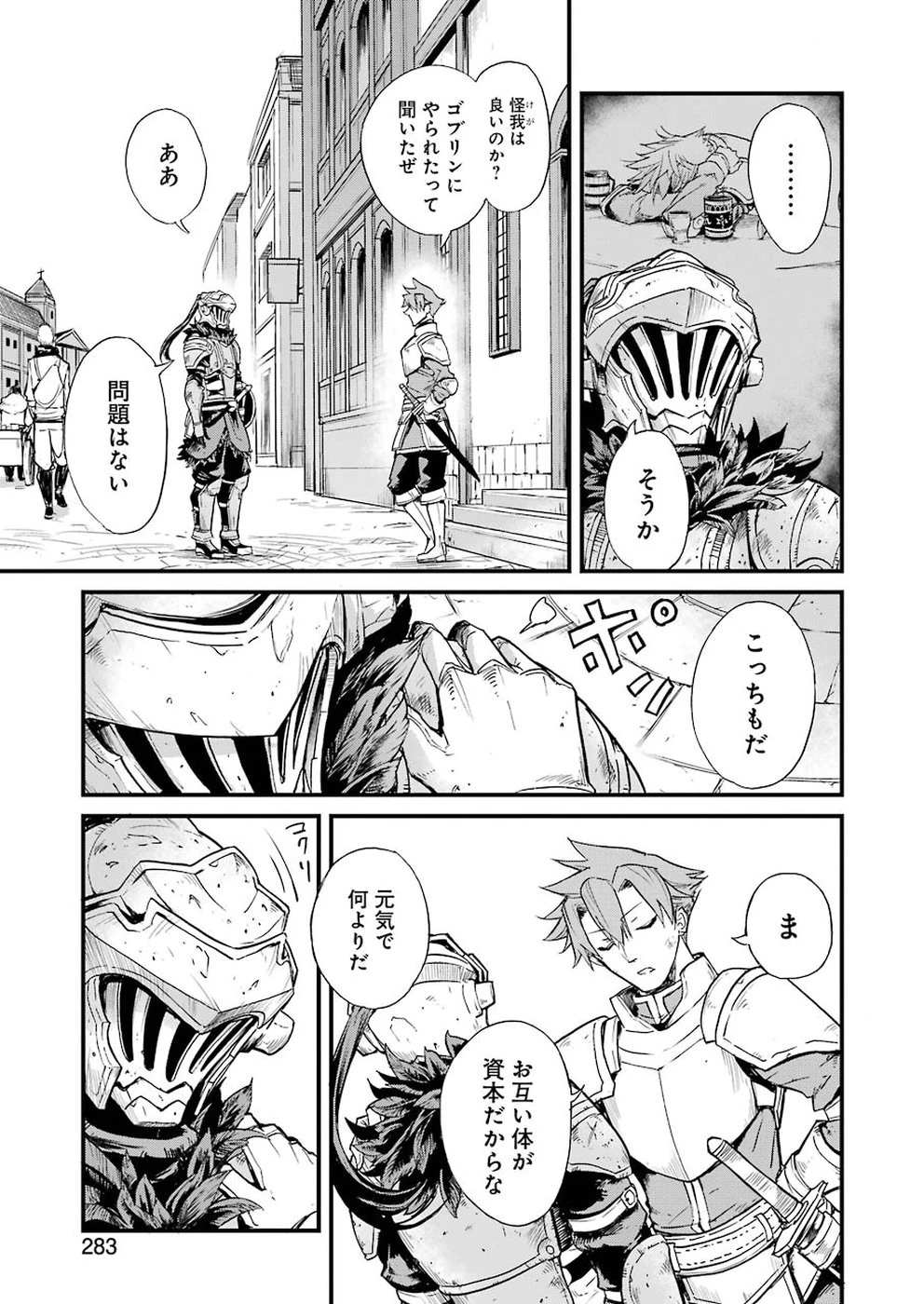 ゴブリンスレイヤー外伝 ：イヤーワン 第20.1話 - 11