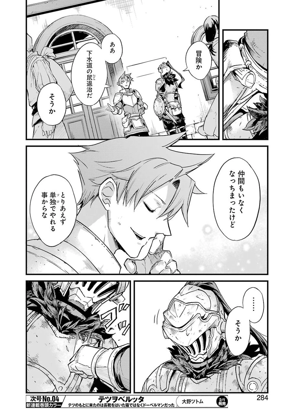 ゴブリンスレイヤー外伝 ：イヤーワン 第20.1話 - 12