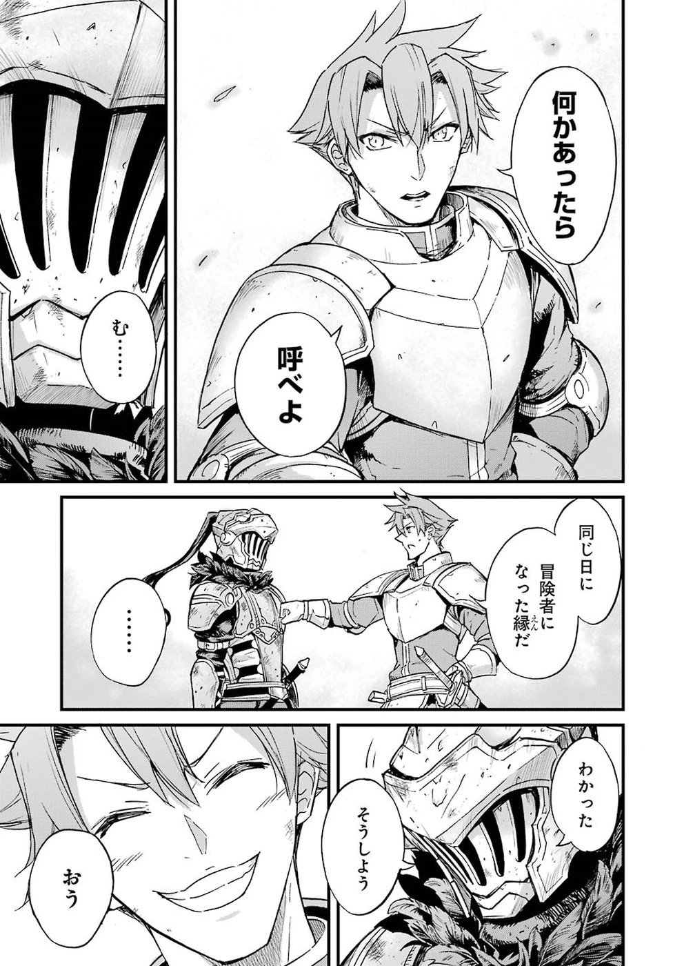 ゴブリンスレイヤー外伝 ：イヤーワン 第20.1話 - 13