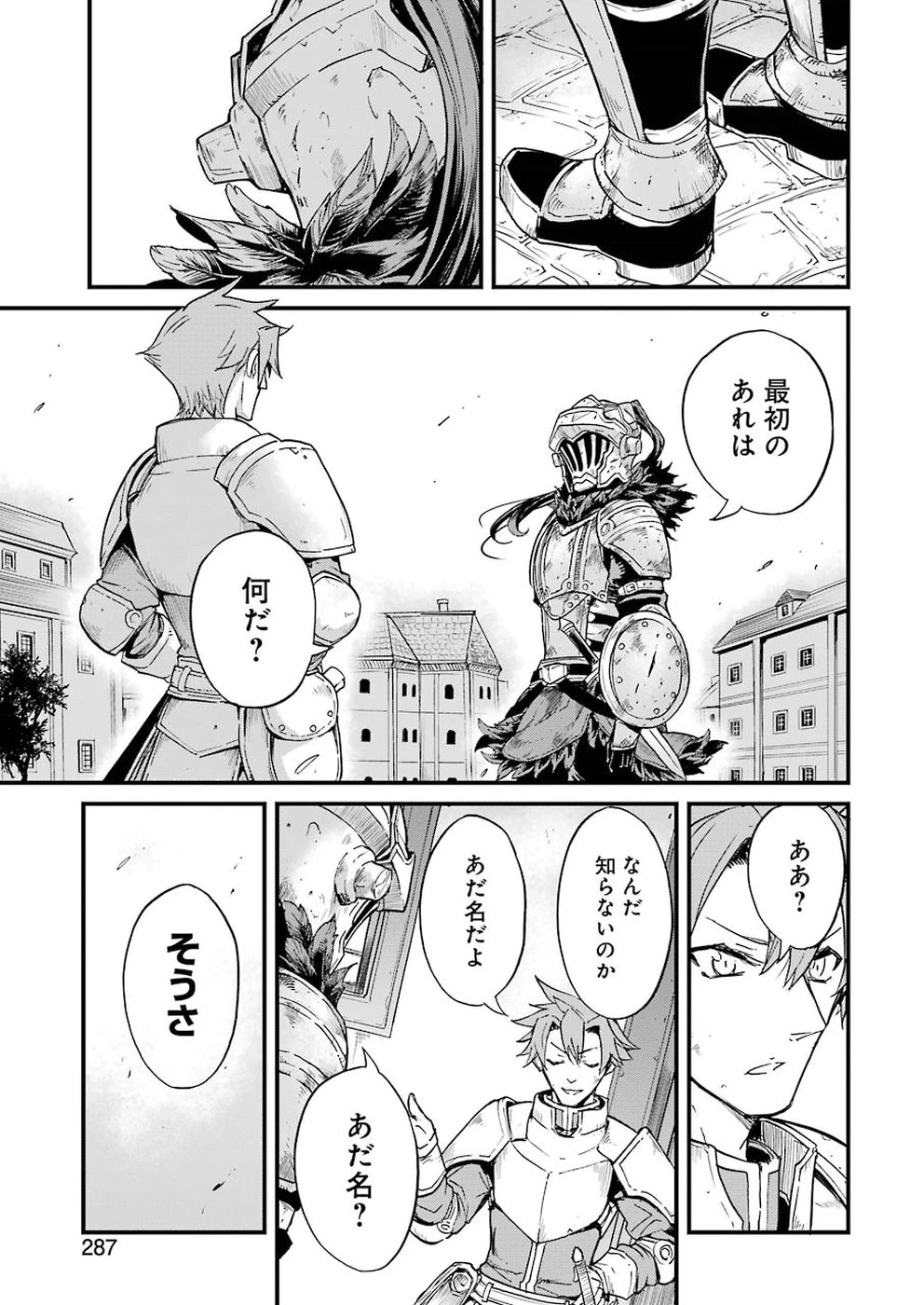 ゴブリンスレイヤー外伝 ：イヤーワン 第20.1話 - 15
