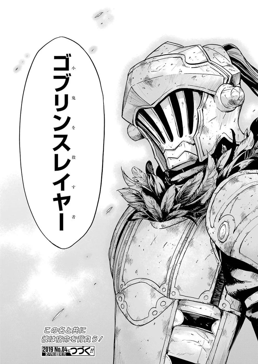 ゴブリンスレイヤー外伝 ：イヤーワン 第20.1話 - 17