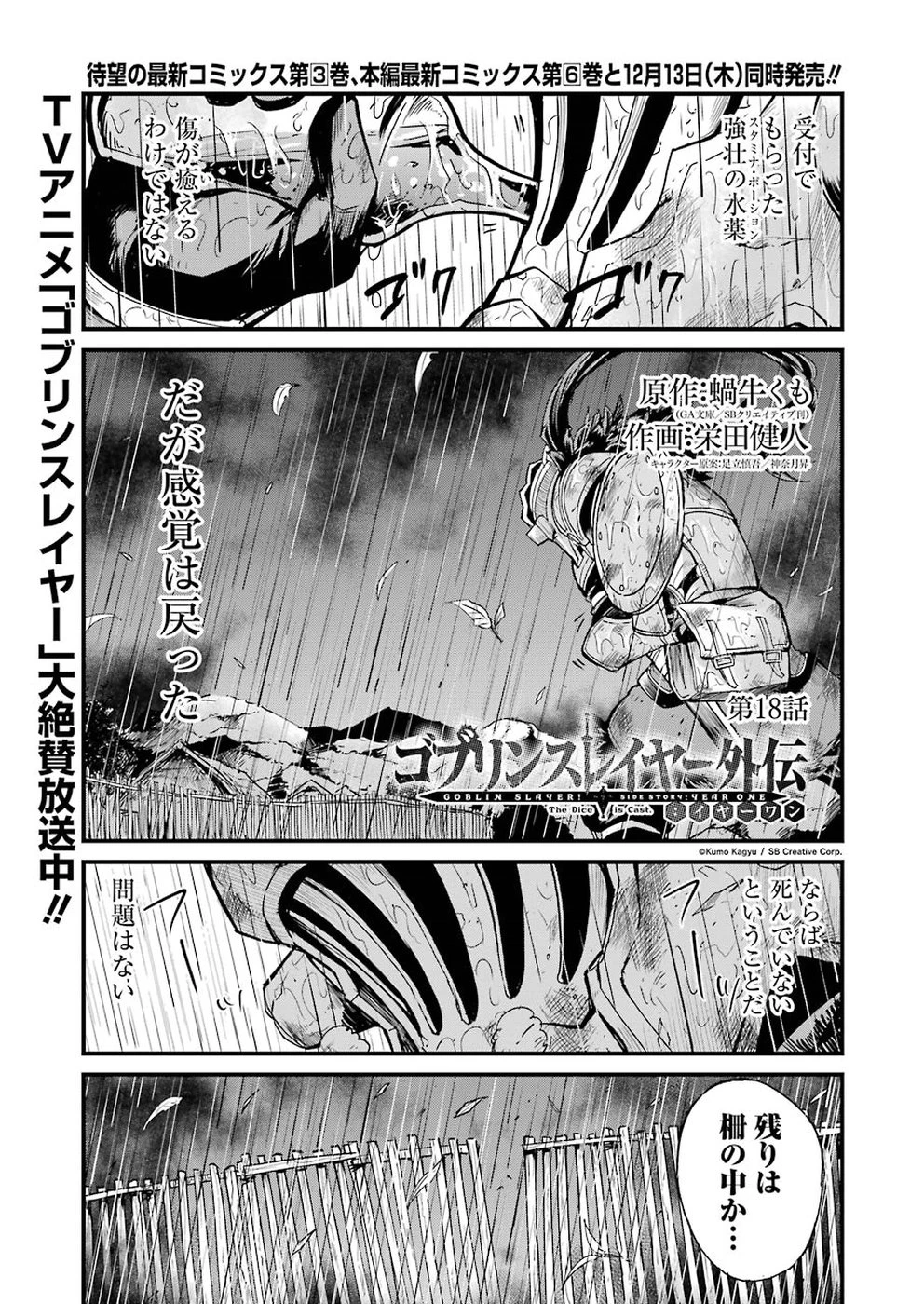 ゴブリンスレイヤー外伝 ：イヤーワン 第18話 - 1