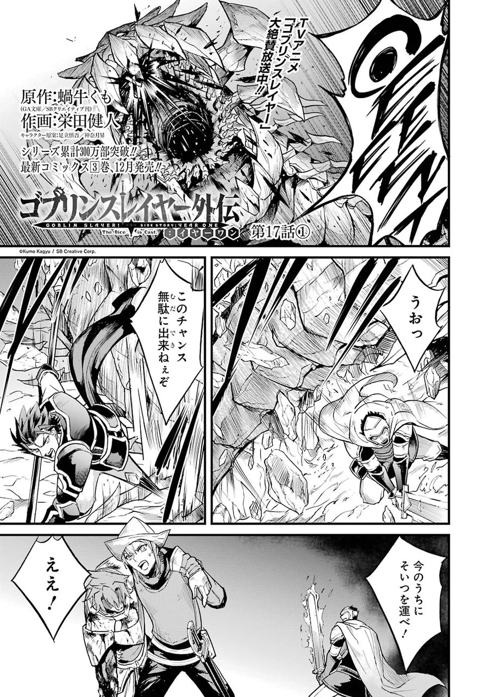 ゴブリンスレイヤー外伝 ：イヤーワン 第17話 - 1
