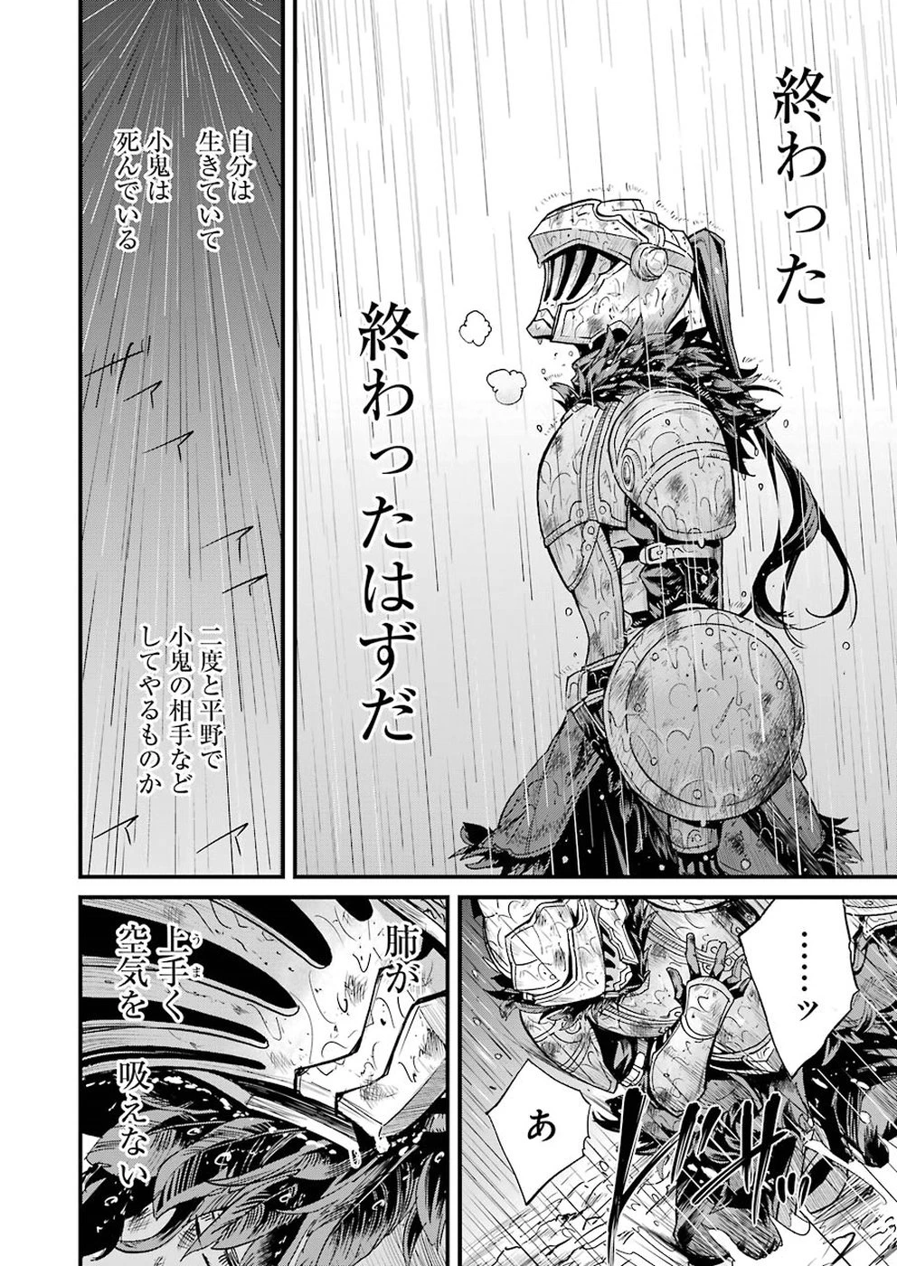 ゴブリンスレイヤー外伝 ：イヤーワン 第18話 - 18