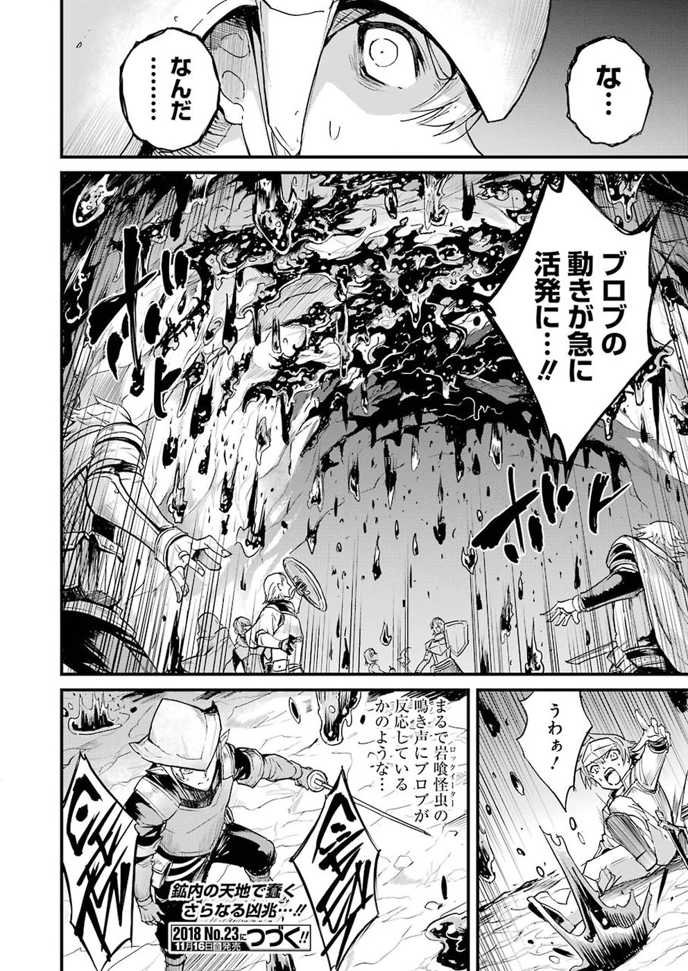 ゴブリンスレイヤー外伝 ：イヤーワン 第17話 - 14
