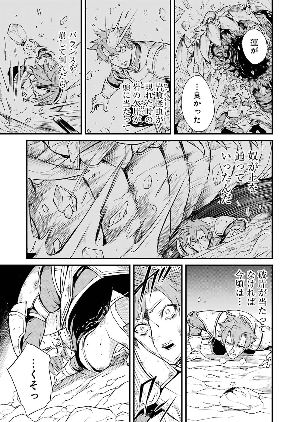 ゴブリンスレイヤー外伝 ：イヤーワン 第16話 - 5