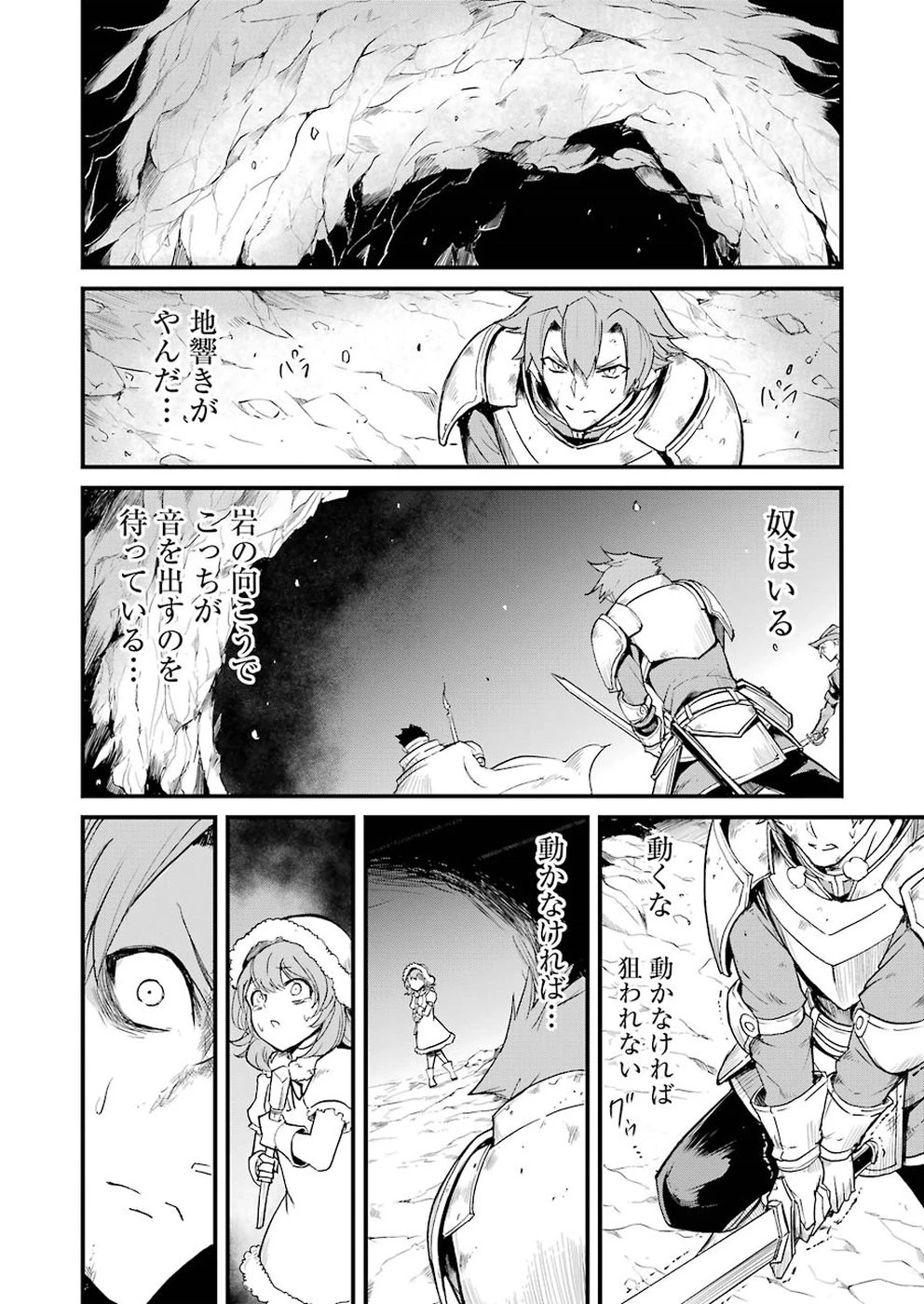 ゴブリンスレイヤー外伝 ：イヤーワン 第16話 - 10