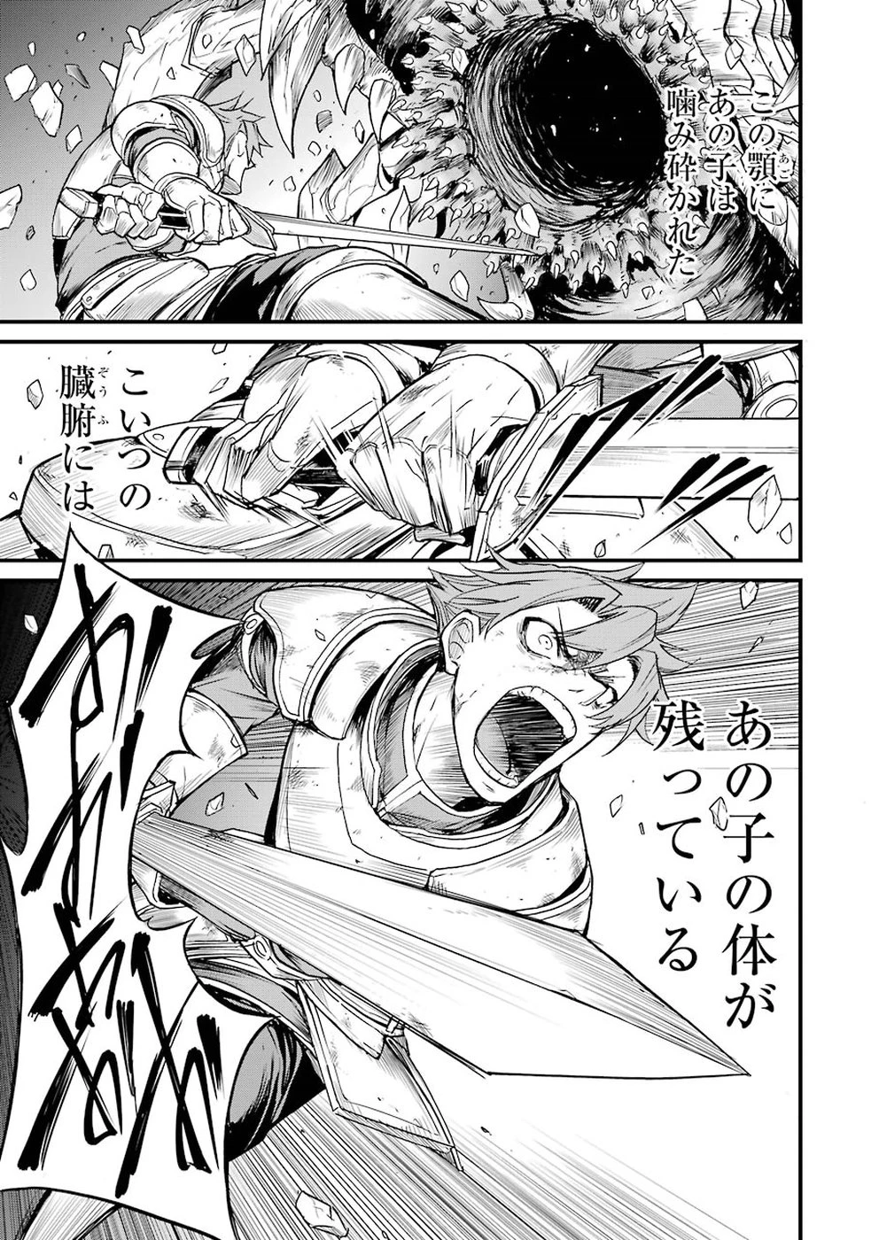 ゴブリンスレイヤー外伝 ：イヤーワン 第16話 - 15