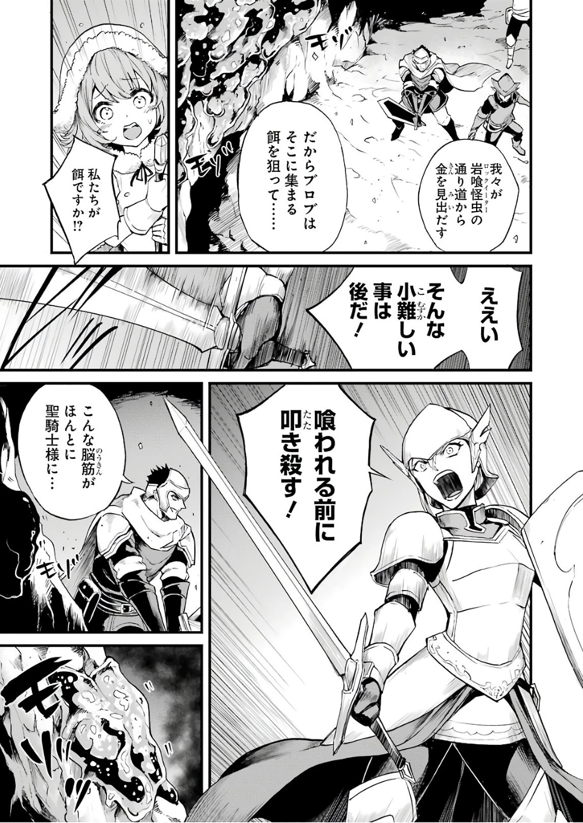 ゴブリンスレイヤー外伝 ：イヤーワン 第14話 - 3