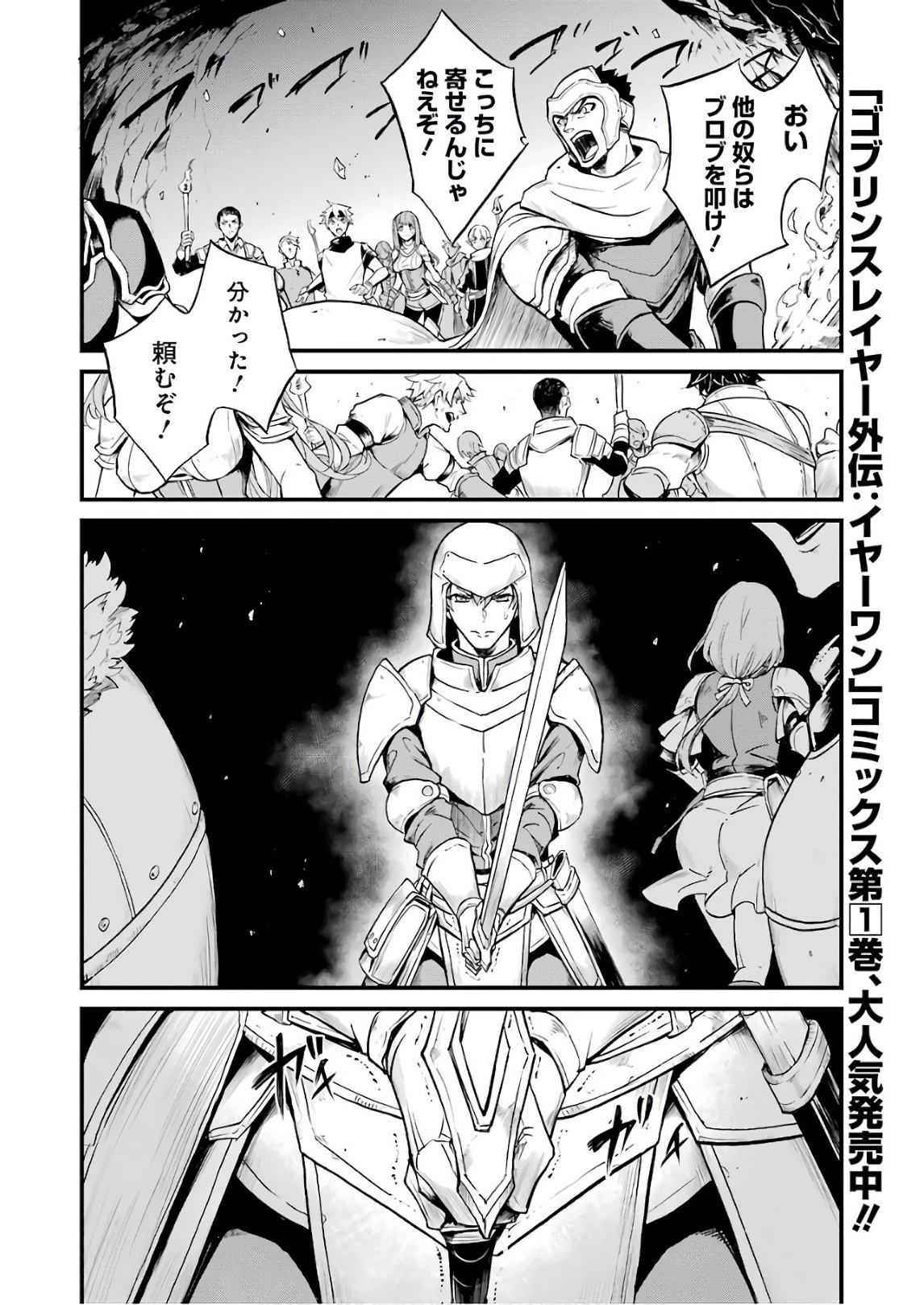 ゴブリンスレイヤー外伝 ：イヤーワン 第14話 - 6