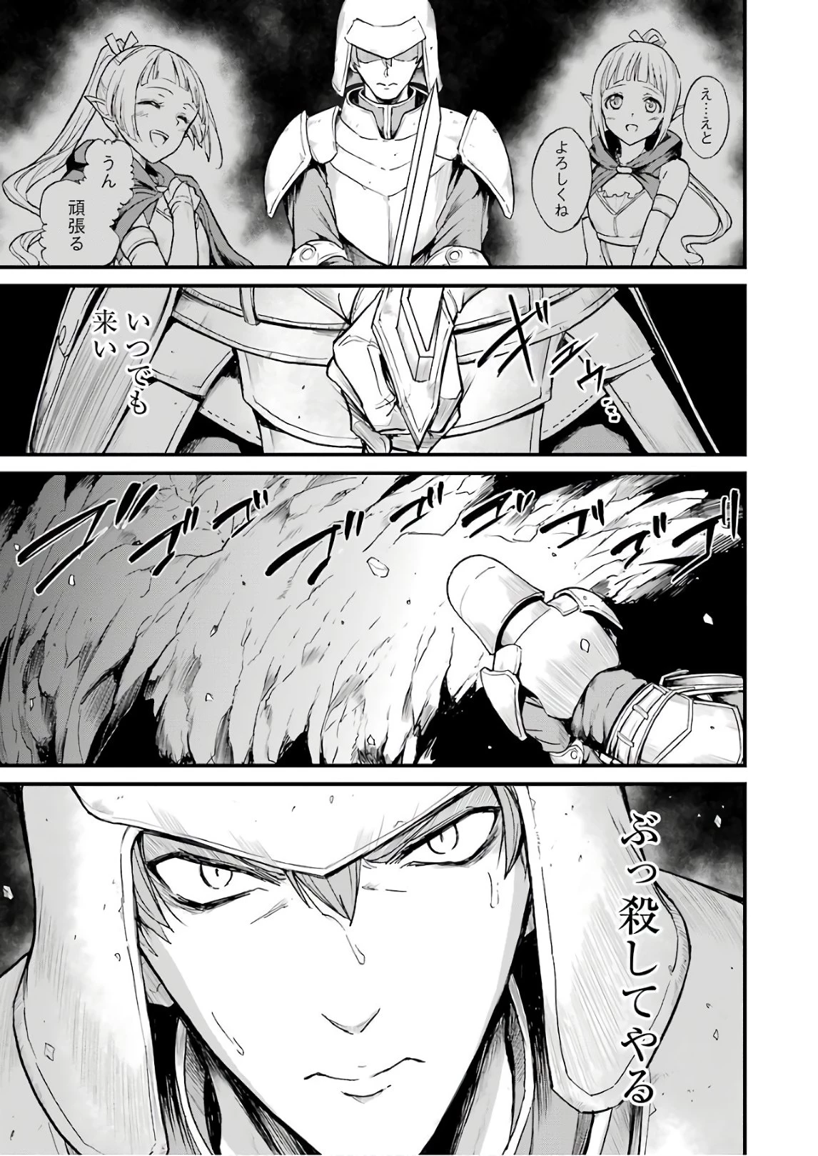 ゴブリンスレイヤー外伝 ：イヤーワン 第14話 - 7