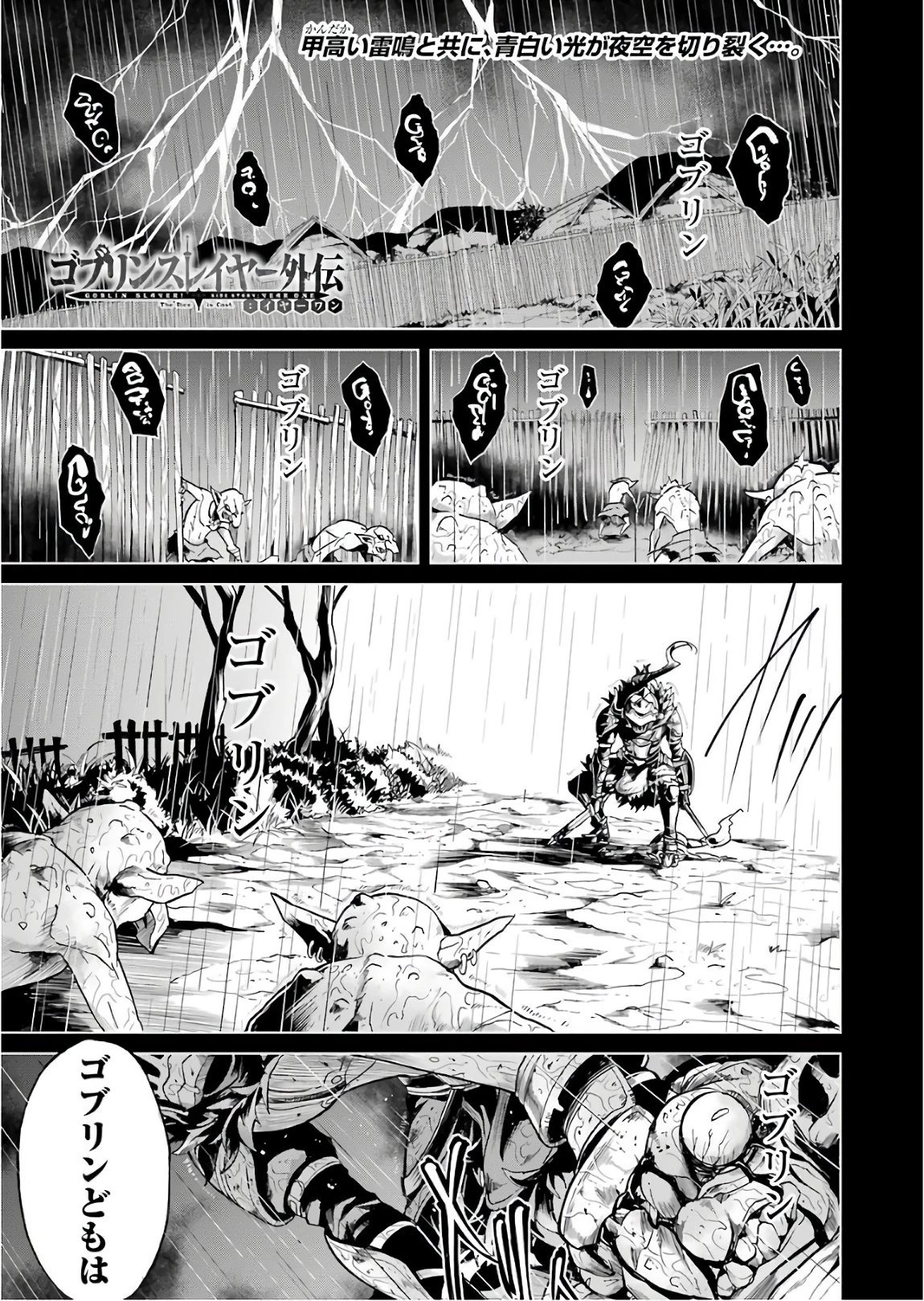 ゴブリンスレイヤー外伝 ：イヤーワン 第13話 - 1