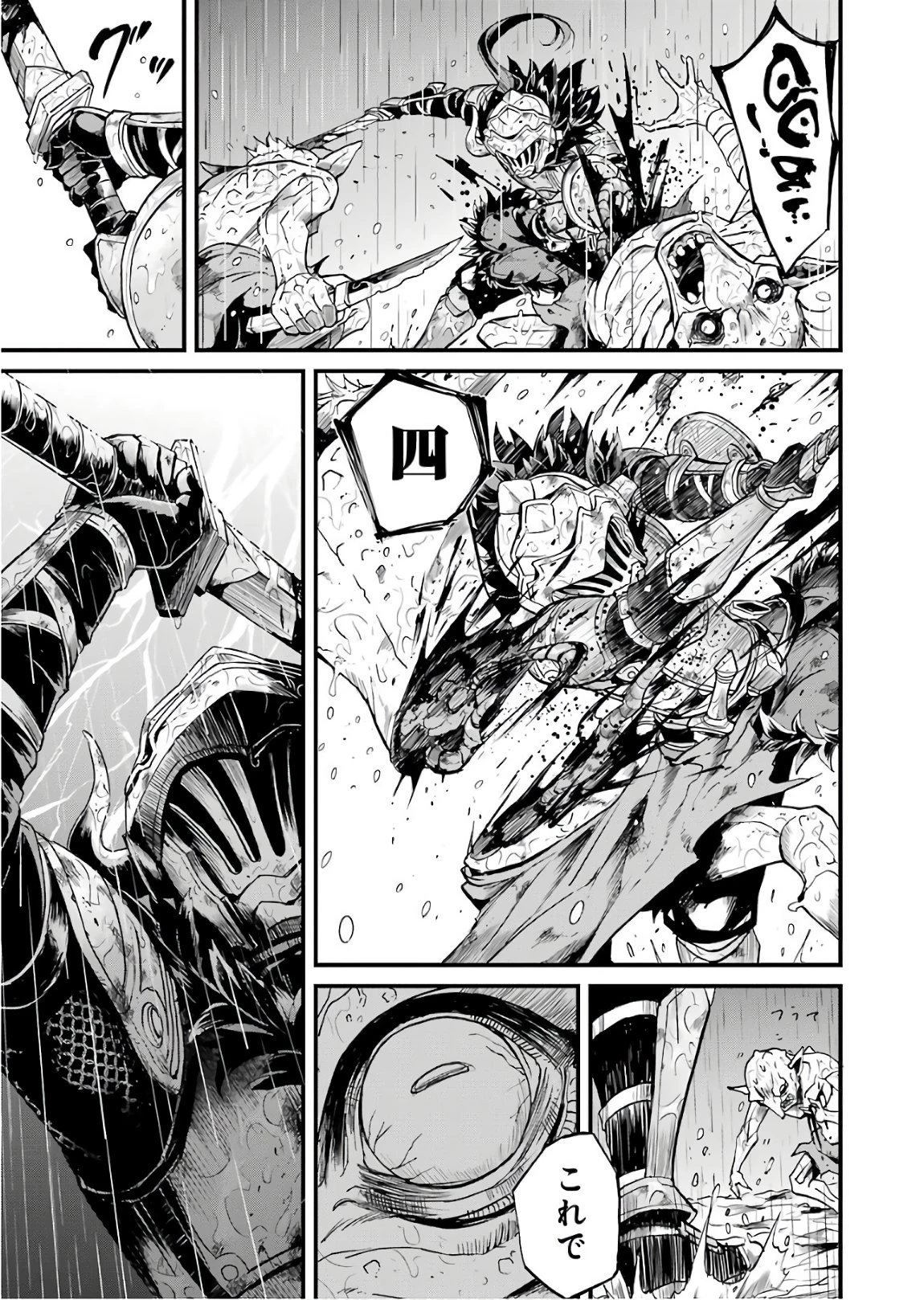 ゴブリンスレイヤー外伝 ：イヤーワン 第13話 - 8