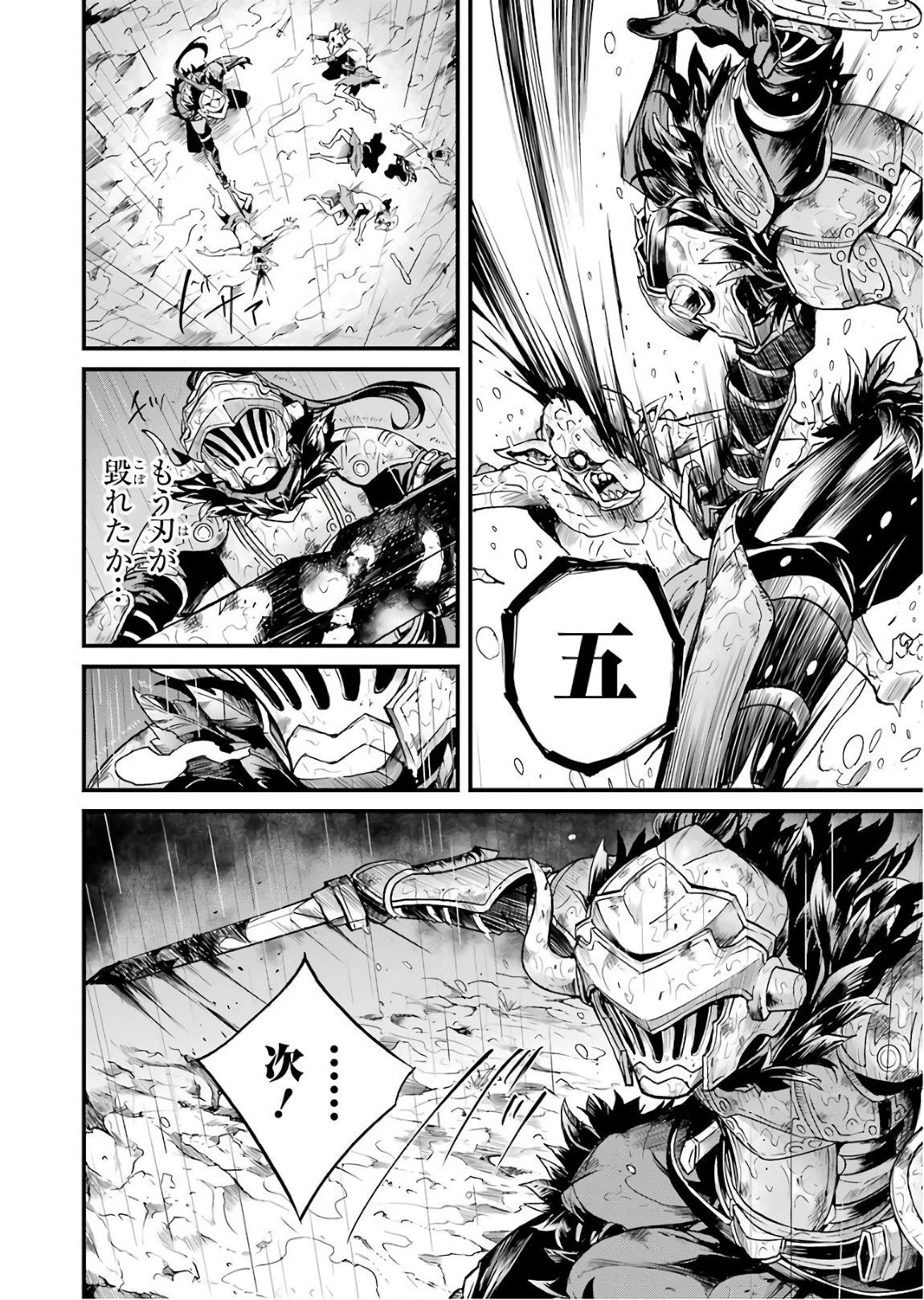 ゴブリンスレイヤー外伝 ：イヤーワン 第13話 - 9