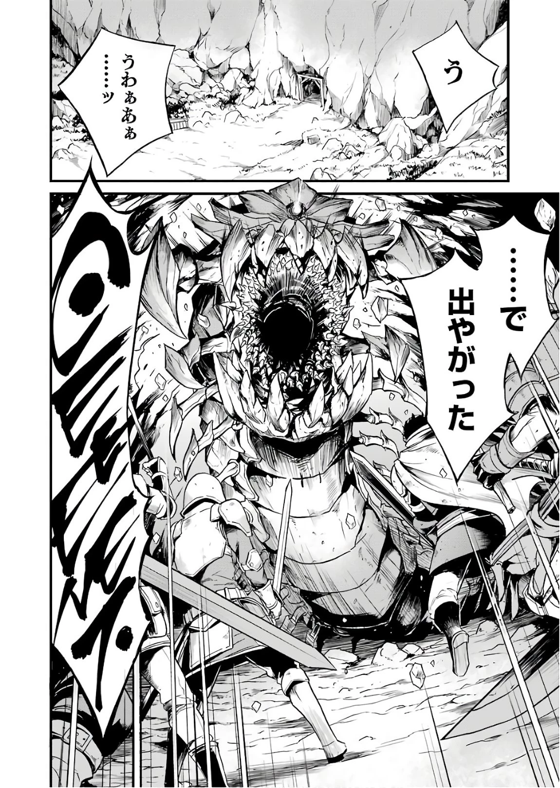 ゴブリンスレイヤー外伝 ：イヤーワン 第13話 - 10