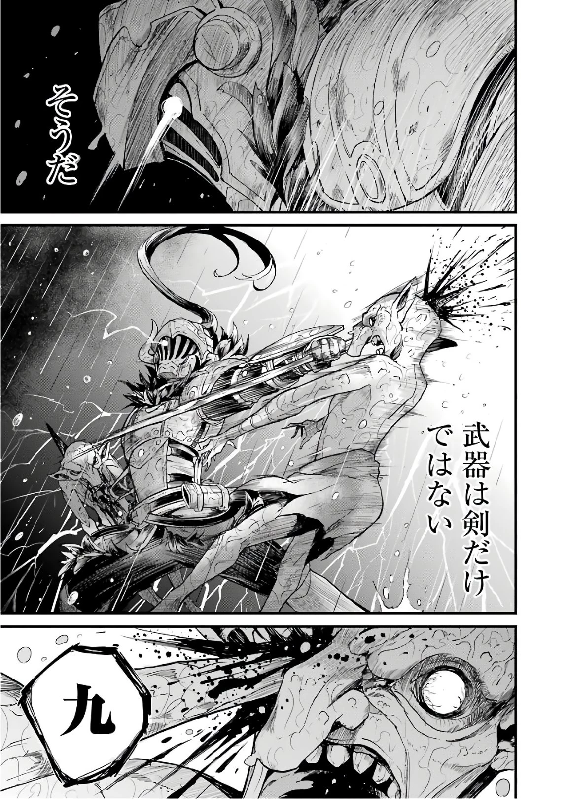 ゴブリンスレイヤー外伝 ：イヤーワン 第13話 - 21