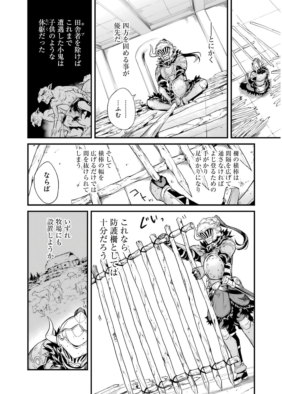 ゴブリンスレイヤー外伝 ：イヤーワン 第12話 - 2