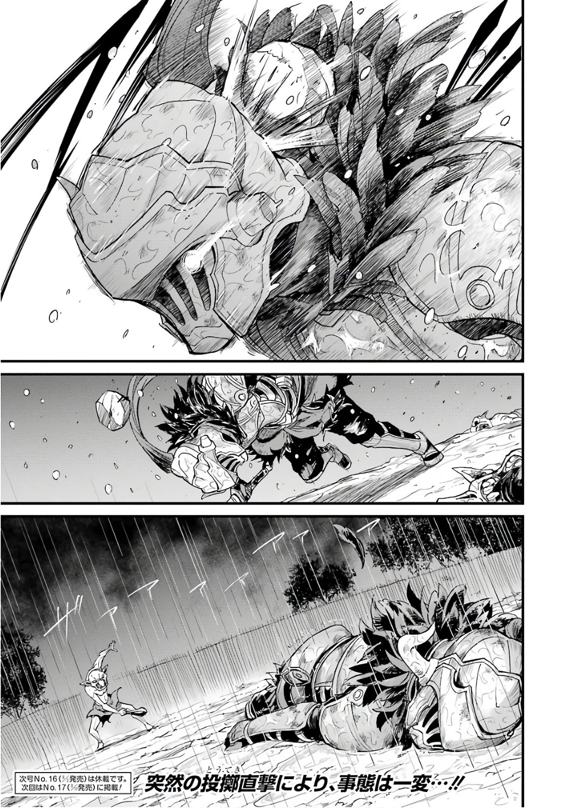 ゴブリンスレイヤー外伝 ：イヤーワン 第13話 - 22