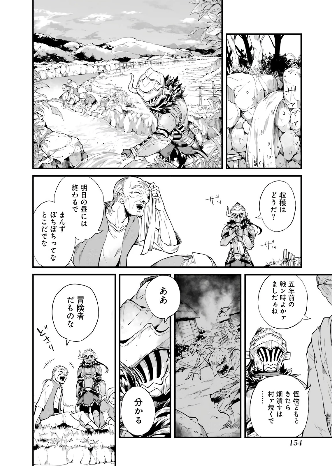 ゴブリンスレイヤー外伝 ：イヤーワン 第12話 - 4