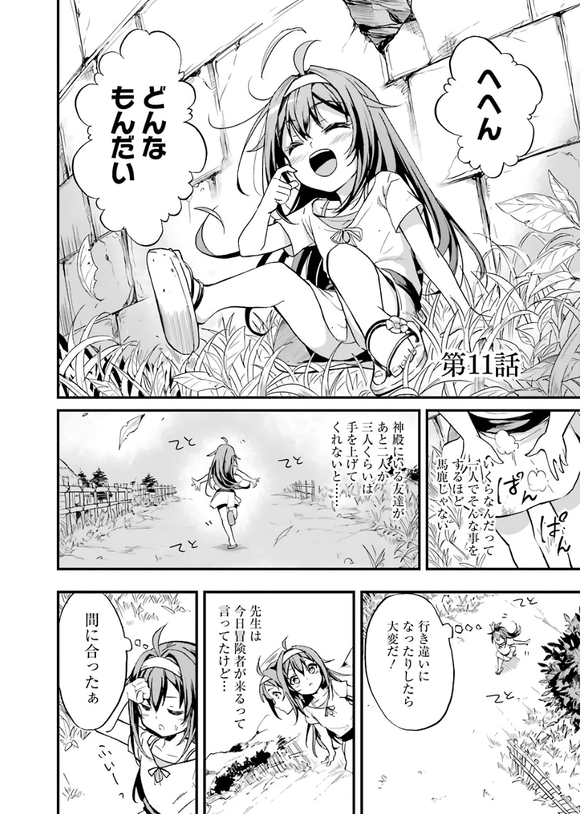 ゴブリンスレイヤー外伝 ：イヤーワン 第11話 - 2