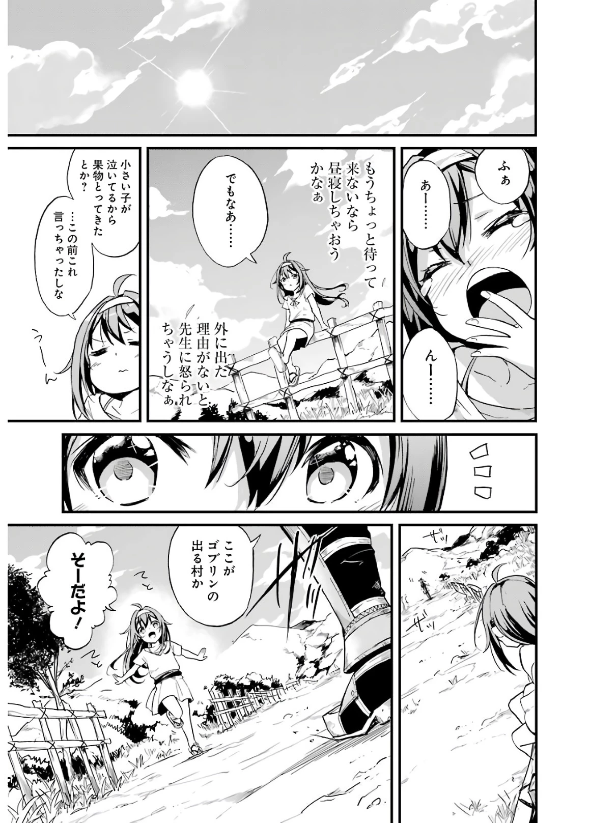 ゴブリンスレイヤー外伝 ：イヤーワン 第11話 - 3