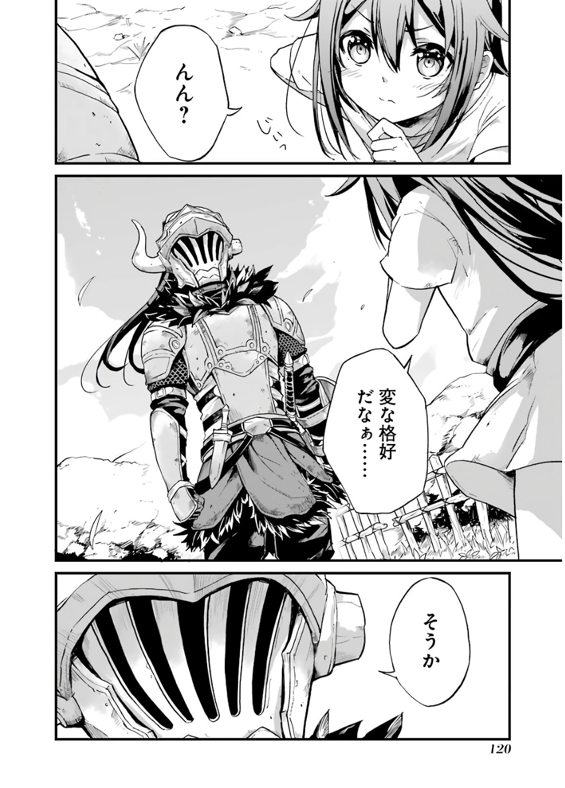 ゴブリンスレイヤー外伝 ：イヤーワン 第11話 - 4