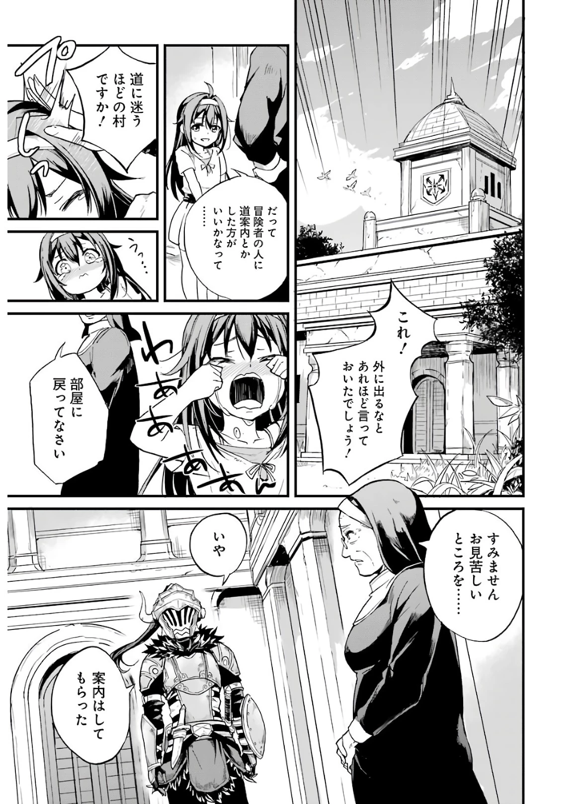 ゴブリンスレイヤー外伝 ：イヤーワン 第11話 - 5