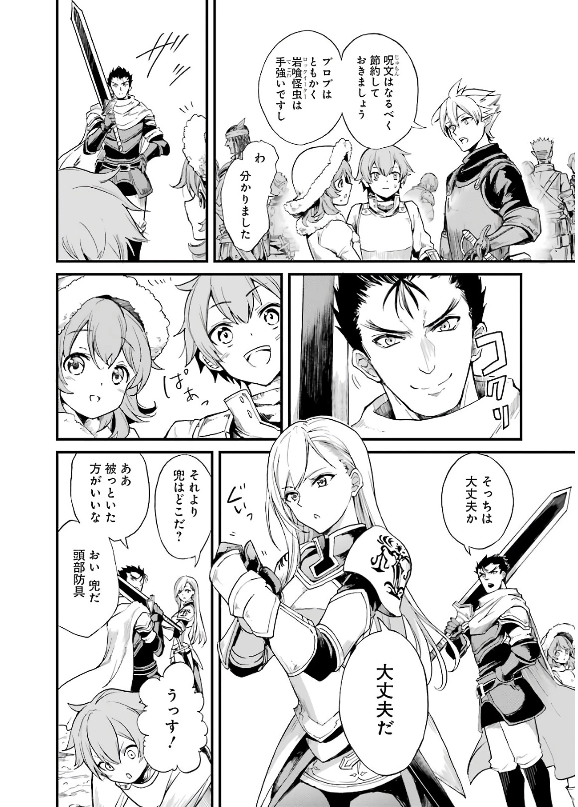 ゴブリンスレイヤー外伝 ：イヤーワン 第12話 - 10