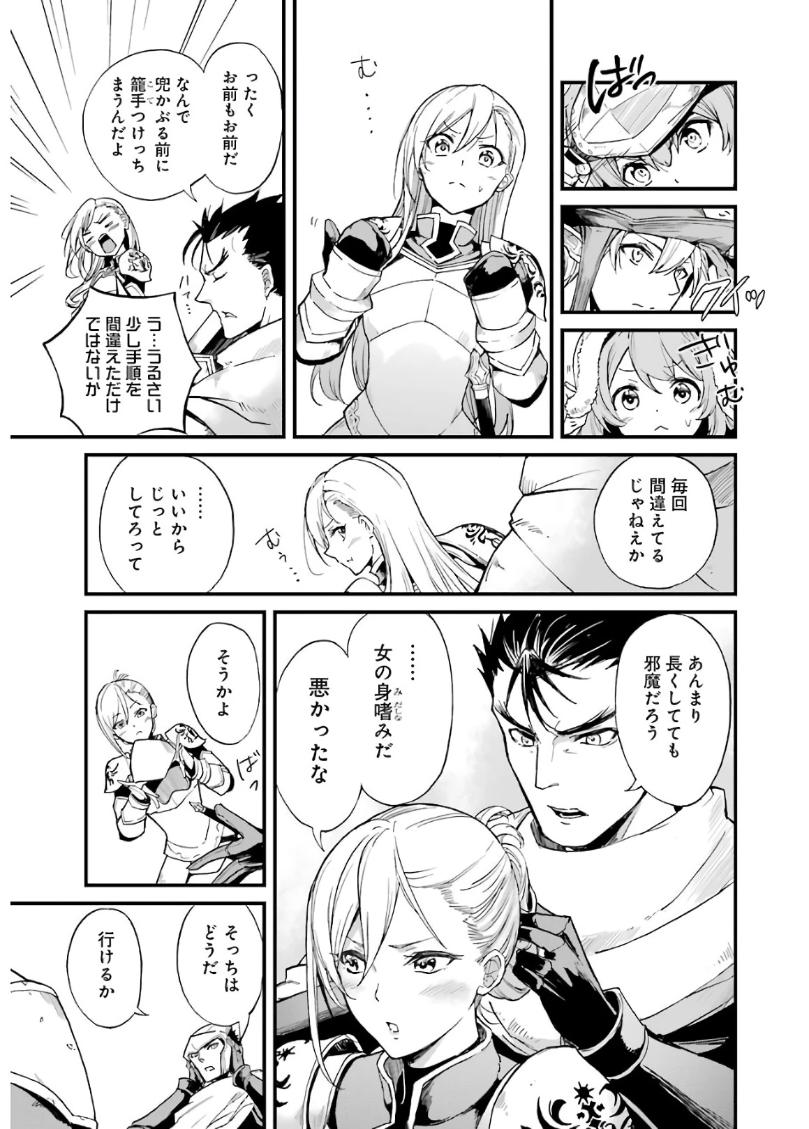 ゴブリンスレイヤー外伝 ：イヤーワン 第12話 - 11