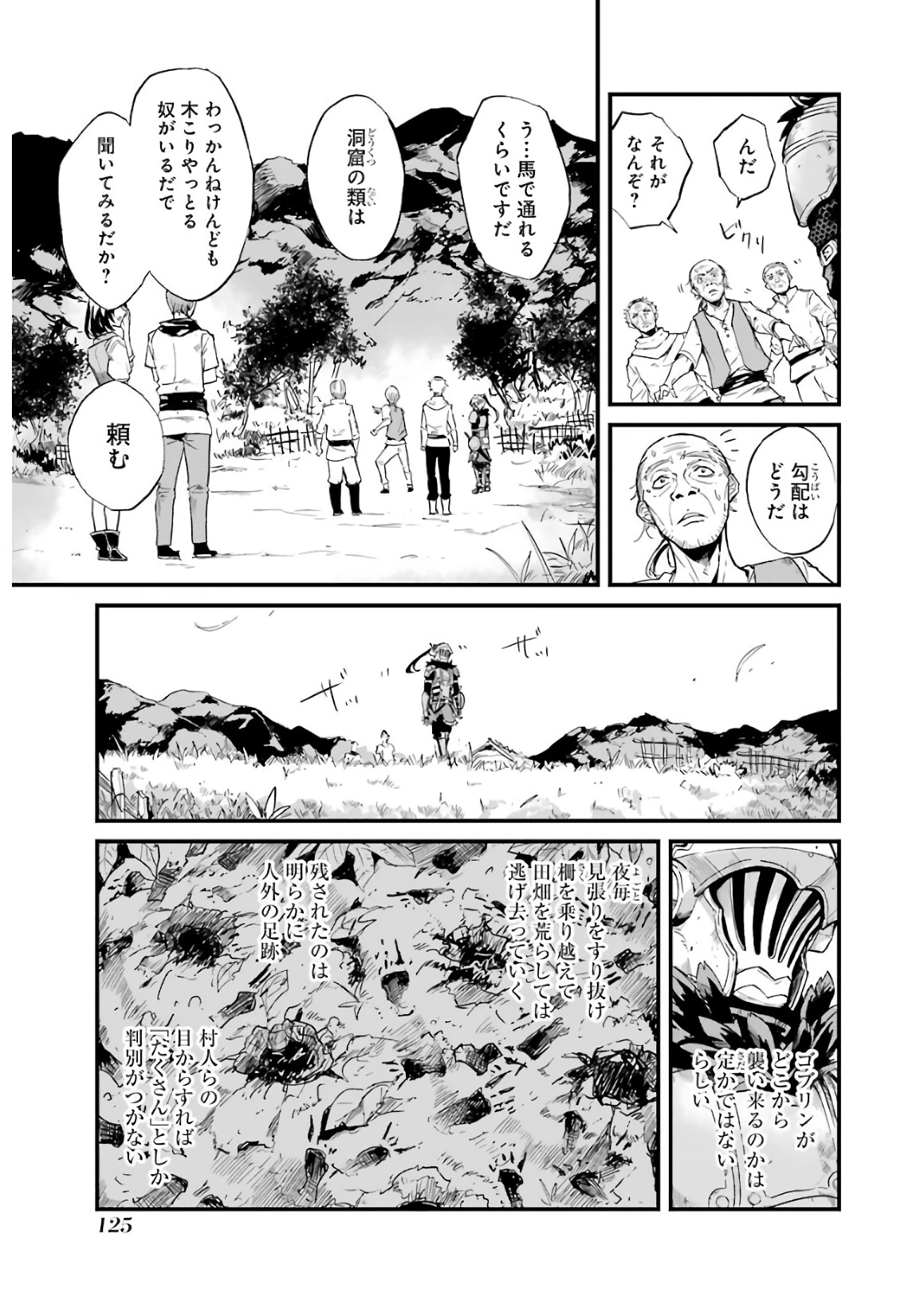 ゴブリンスレイヤー外伝 ：イヤーワン 第11話 - 9