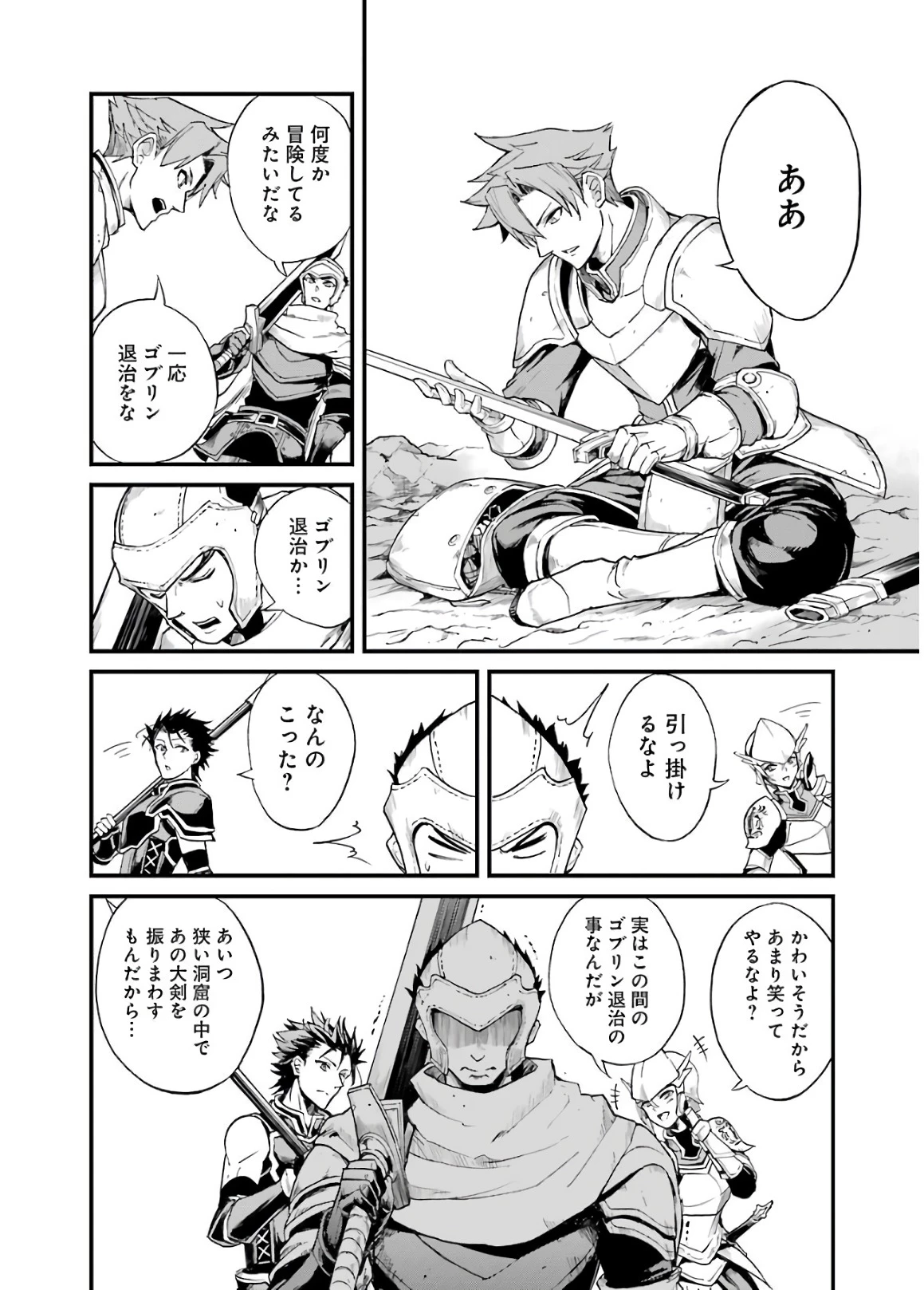 ゴブリンスレイヤー外伝 ：イヤーワン 第12話 - 12