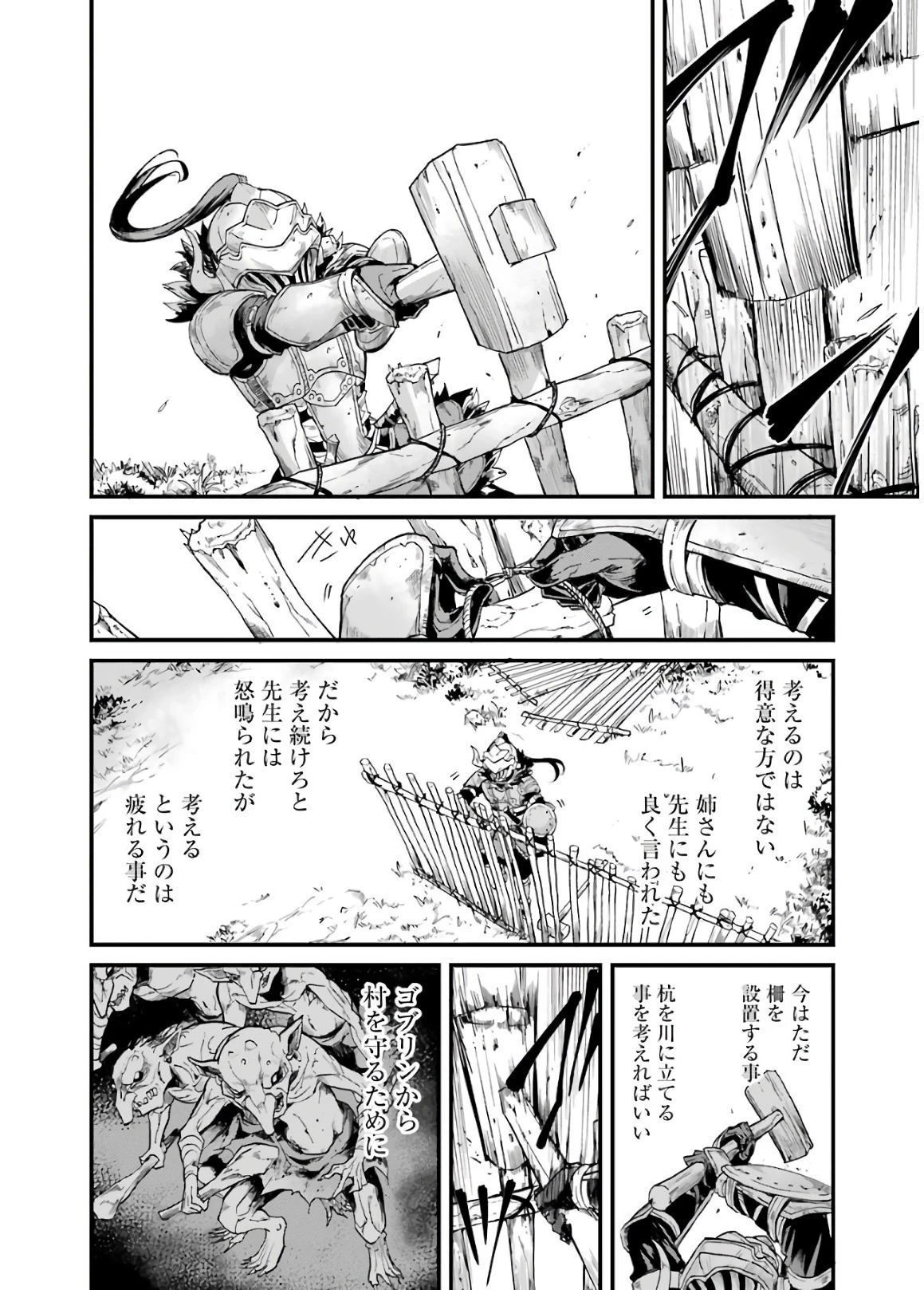 ゴブリンスレイヤー外伝 ：イヤーワン 第12話 - 14