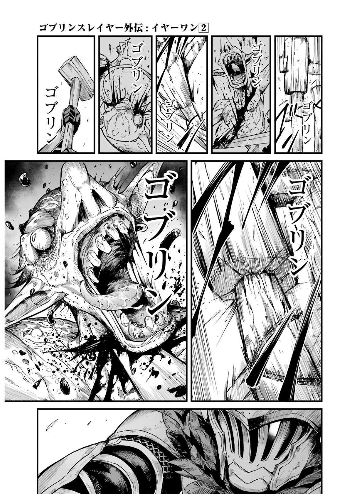 ゴブリンスレイヤー外伝 ：イヤーワン 第12話 - 15