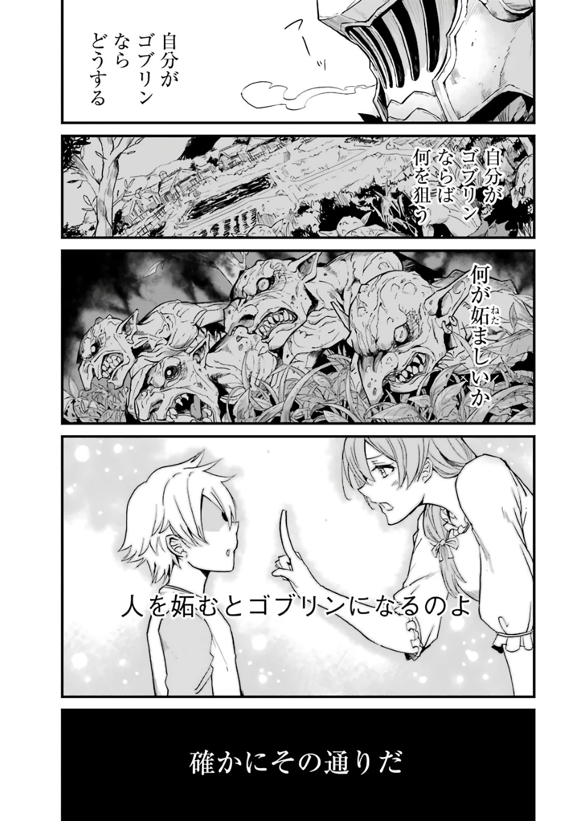 ゴブリンスレイヤー外伝 ：イヤーワン 第11話 - 13
