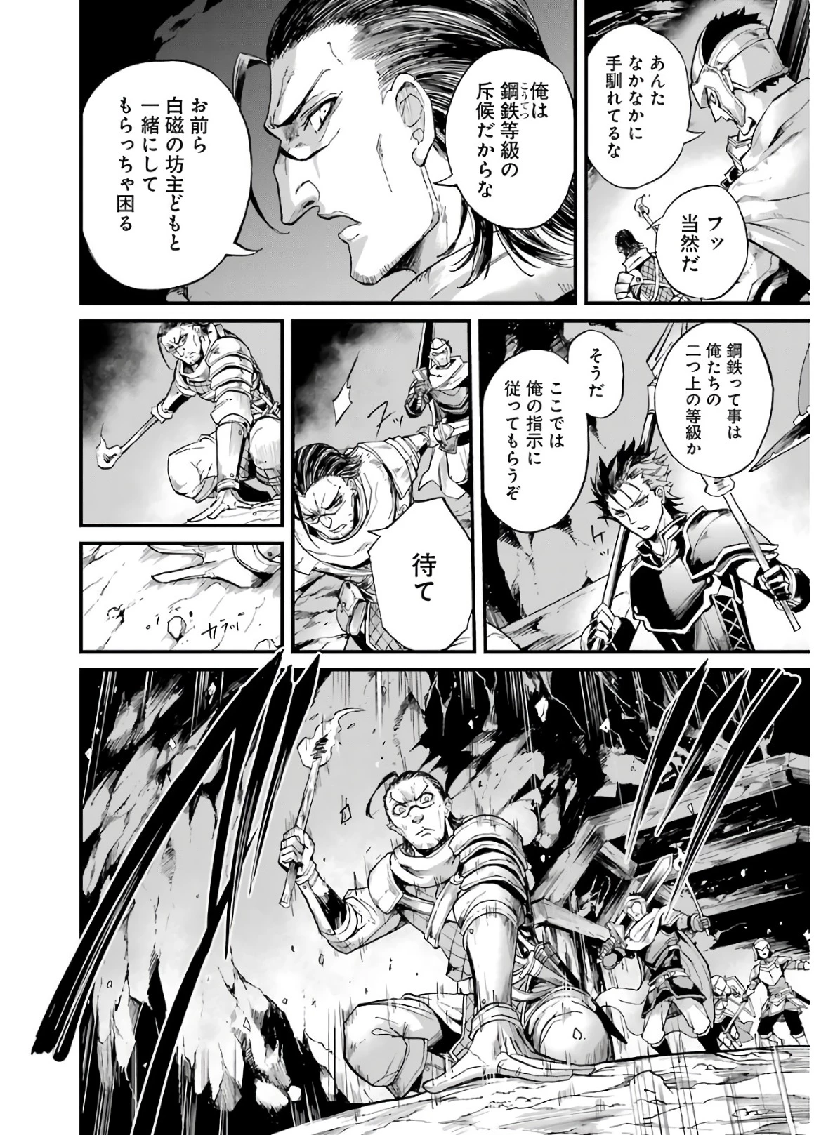 ゴブリンスレイヤー外伝 ：イヤーワン 第12話 - 20