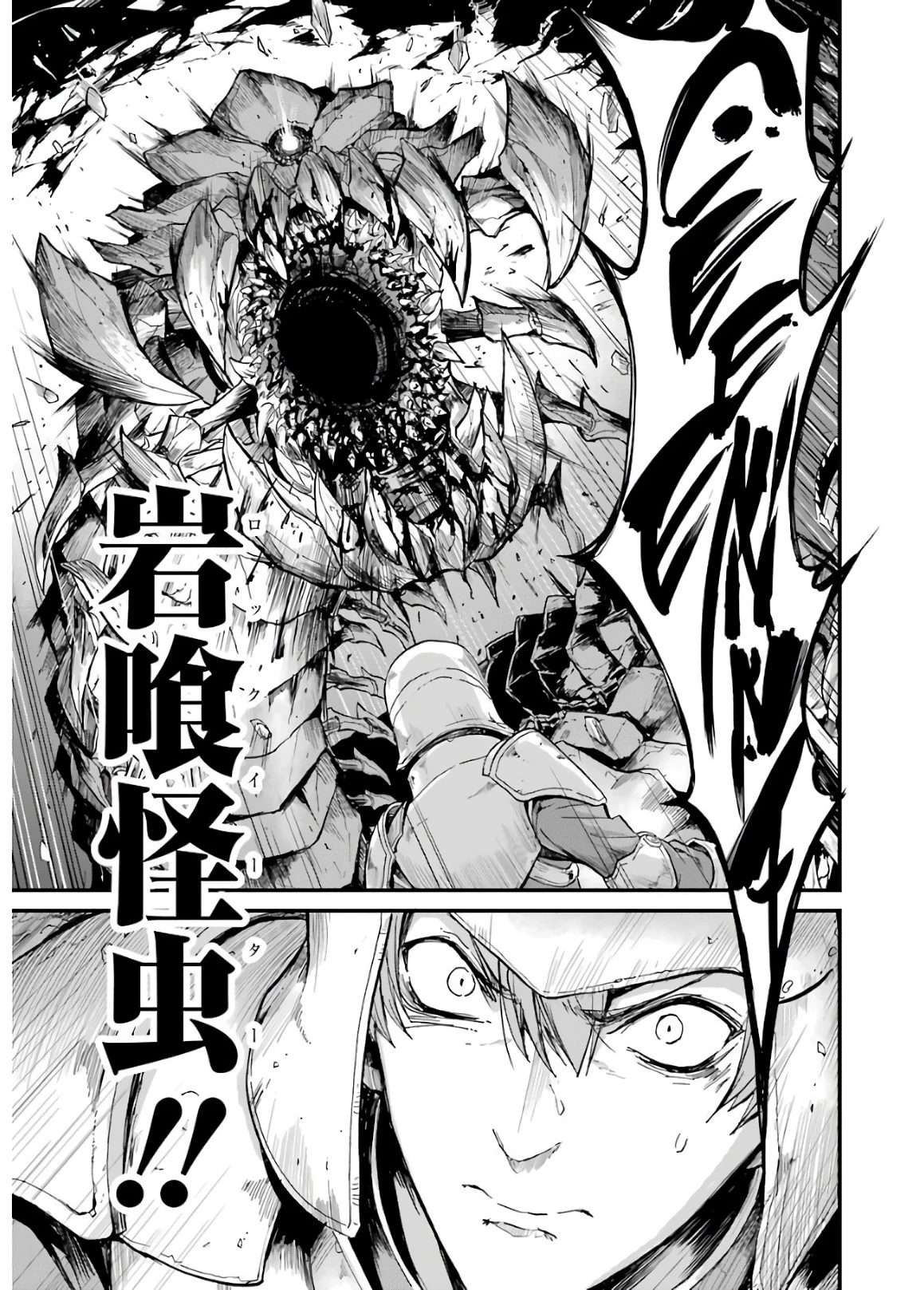 ゴブリンスレイヤー外伝 ：イヤーワン 第12話 - 23