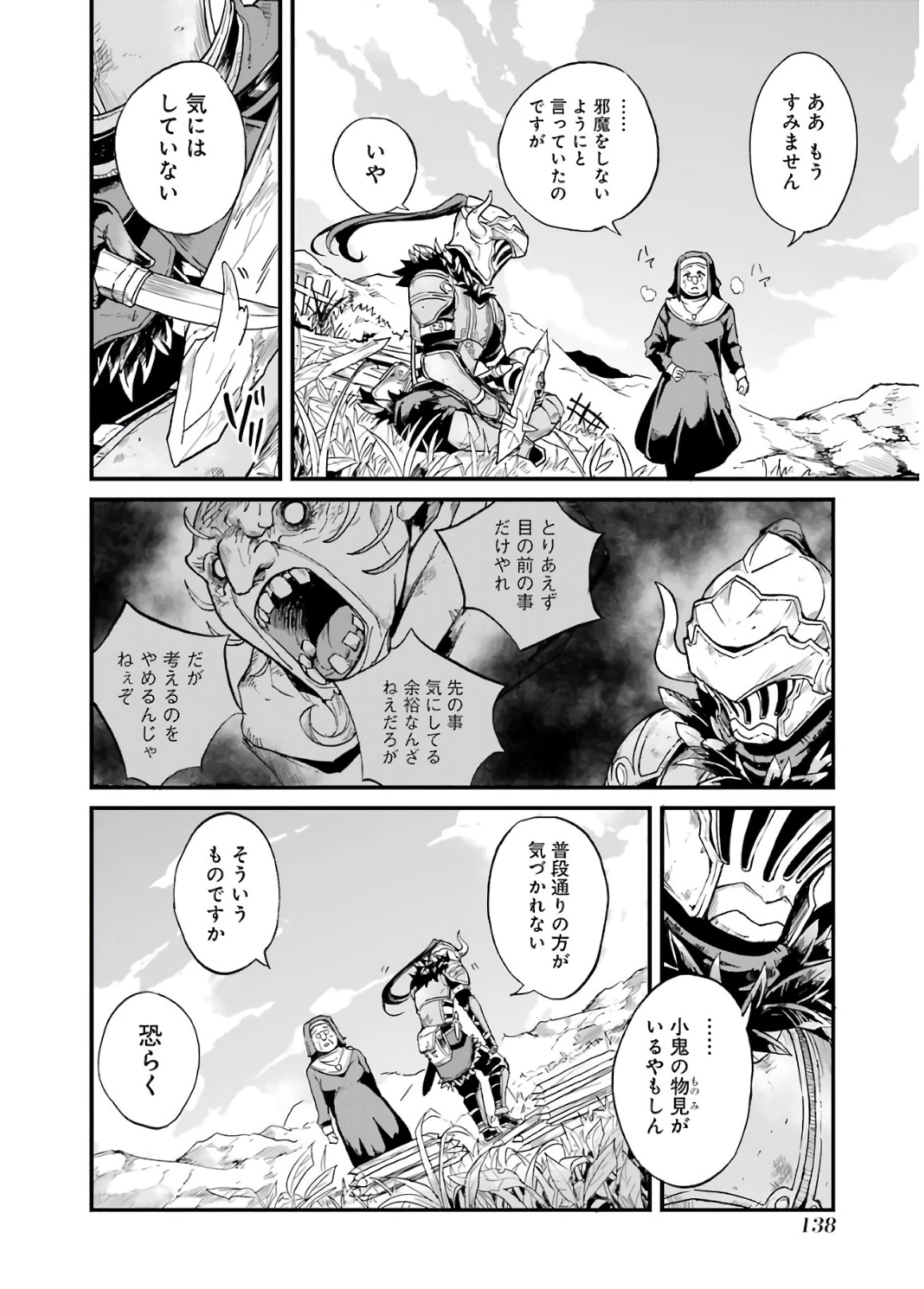 ゴブリンスレイヤー外伝 ：イヤーワン 第11話 - 22