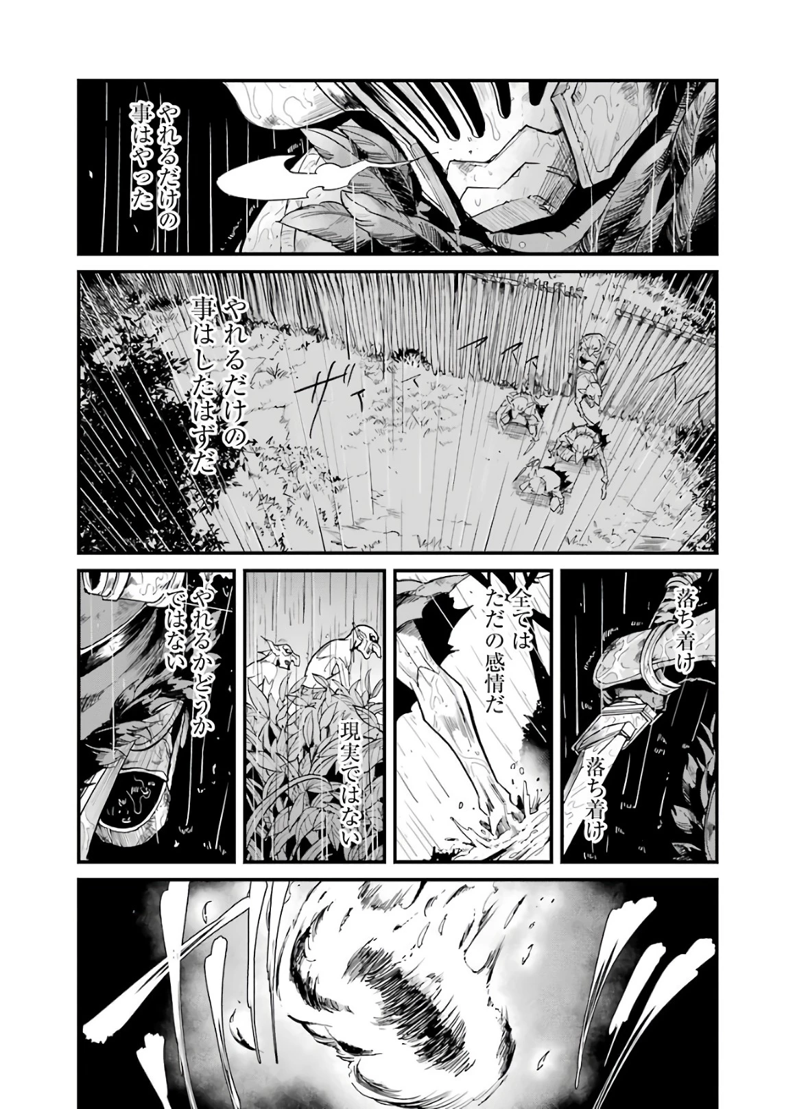 ゴブリンスレイヤー外伝 ：イヤーワン 第12話 - 28