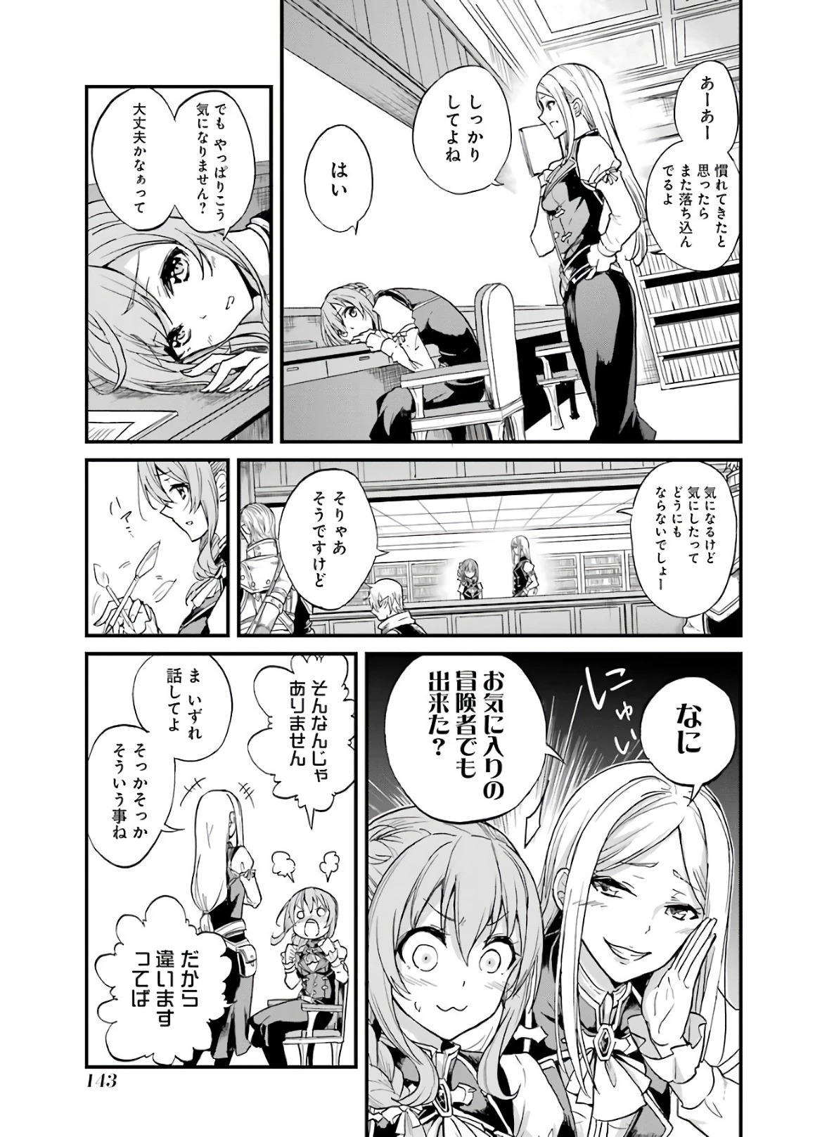 ゴブリンスレイヤー外伝 ：イヤーワン 第11話 - 27