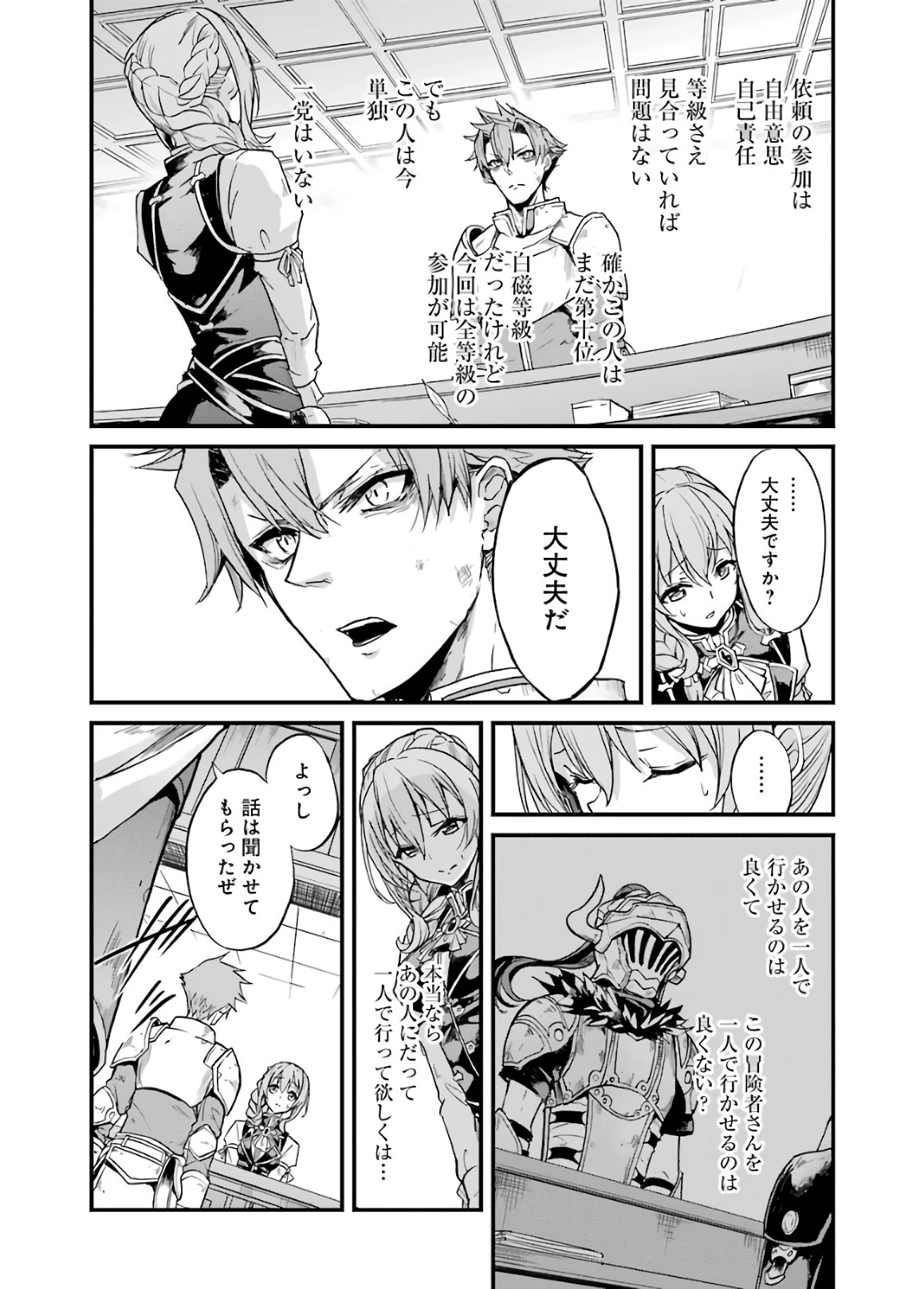 ゴブリンスレイヤー外伝 ：イヤーワン 第11話 - 30