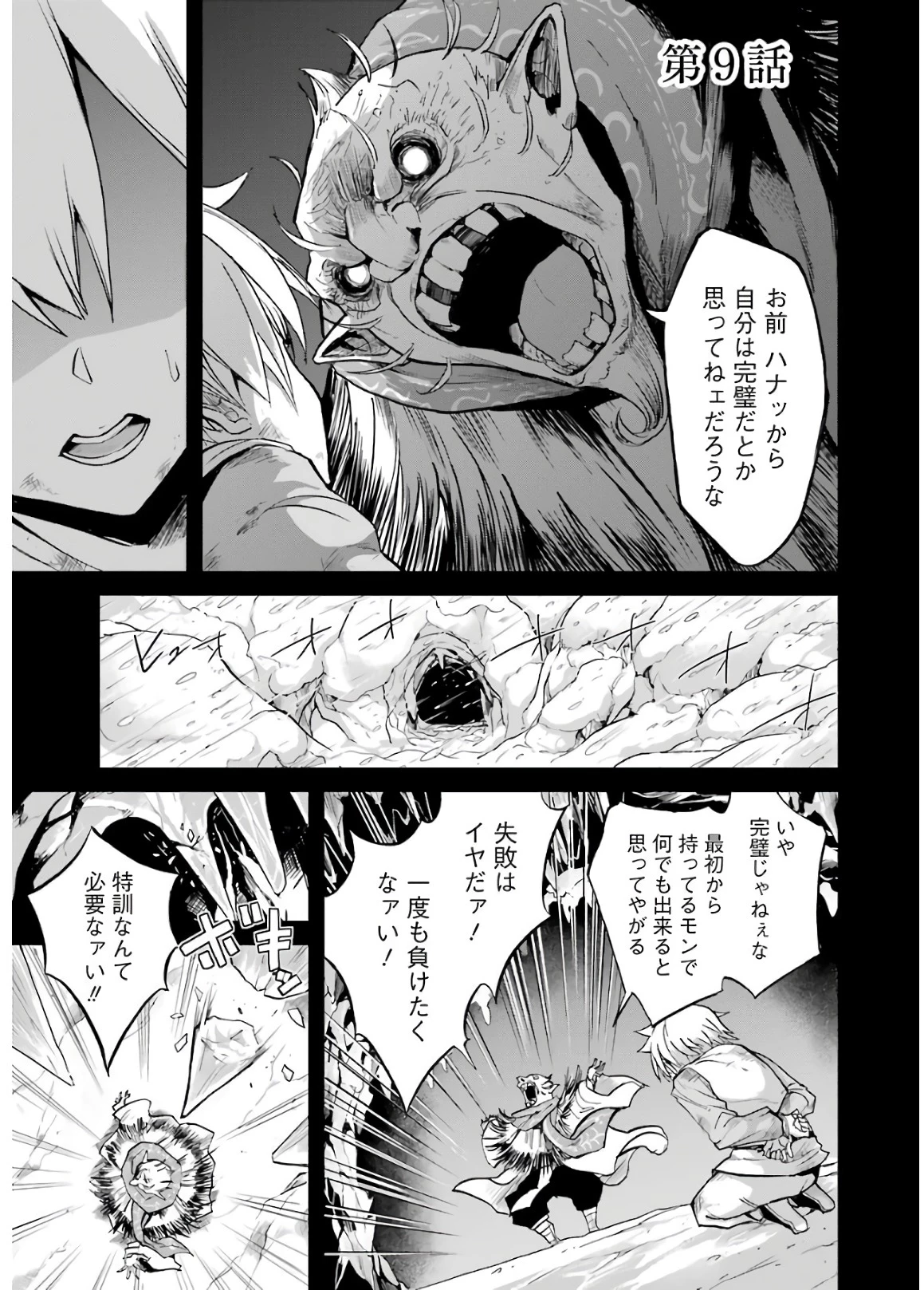 ゴブリンスレイヤー外伝 ：イヤーワン 第9話 - 1