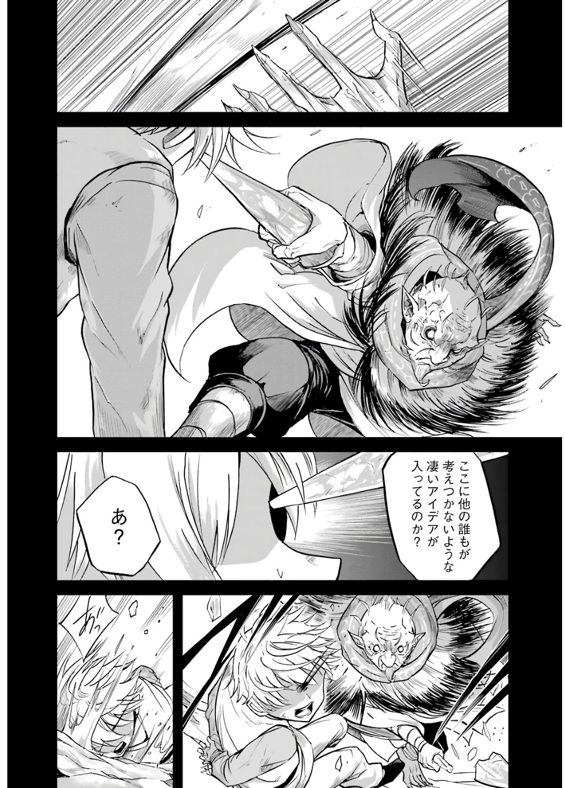 ゴブリンスレイヤー外伝 ：イヤーワン 第9話 - 2