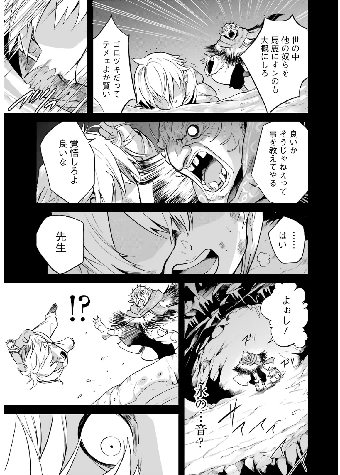 ゴブリンスレイヤー外伝 ：イヤーワン 第9話 - 3