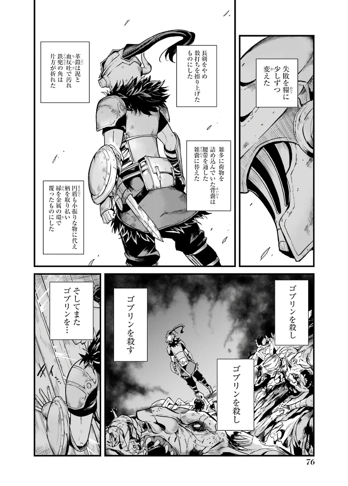 ゴブリンスレイヤー外伝 ：イヤーワン 第9話 - 6