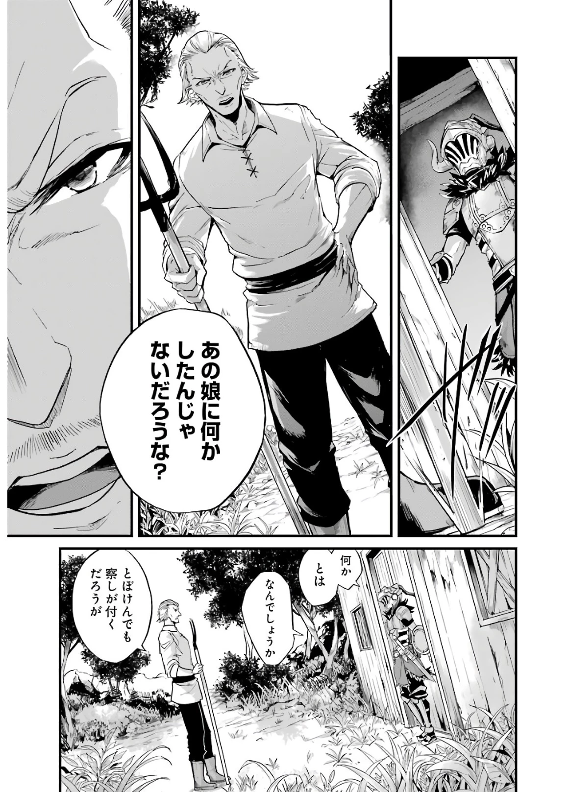 ゴブリンスレイヤー外伝 ：イヤーワン 第9話 - 7