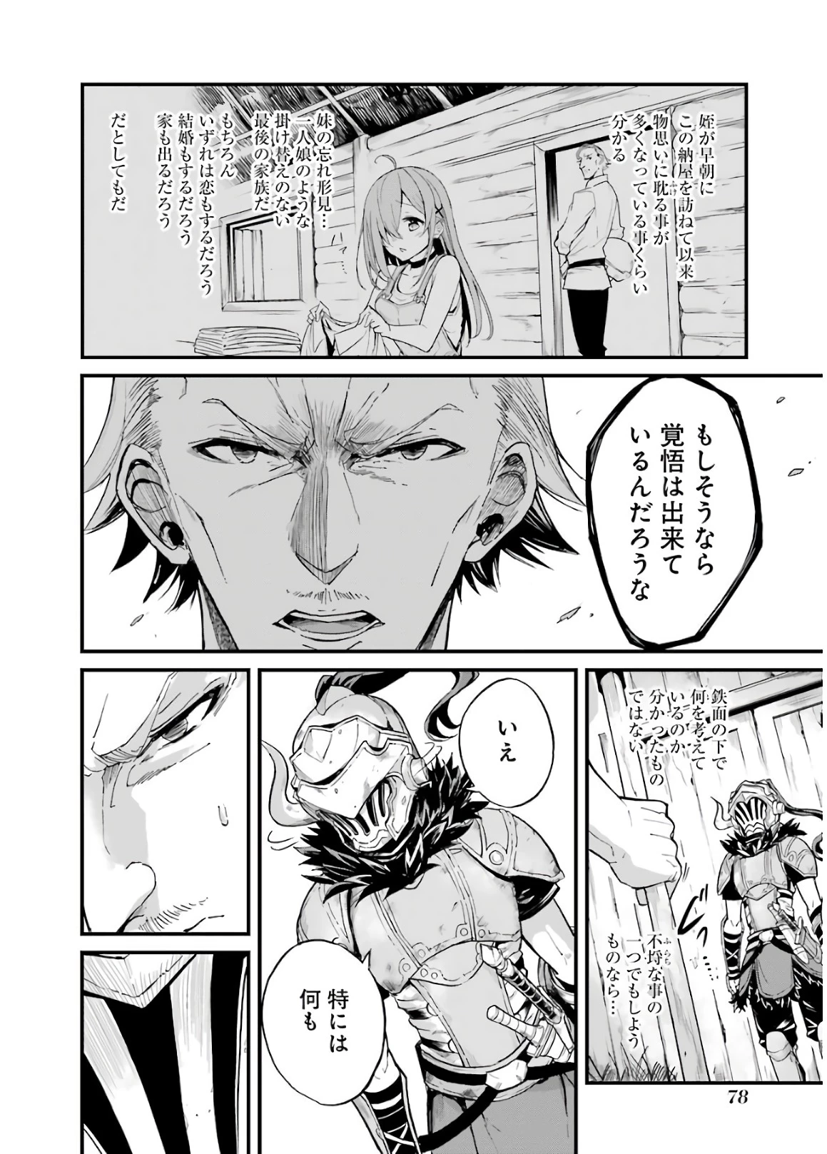 ゴブリンスレイヤー外伝 ：イヤーワン 第9話 - 8